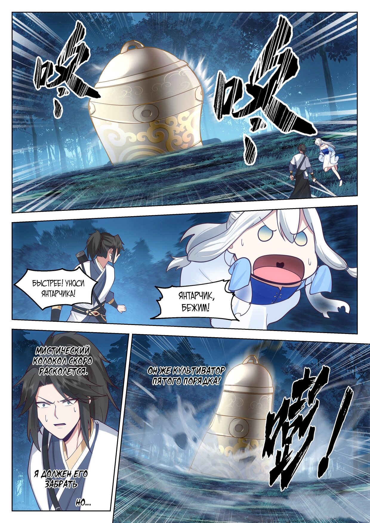 Манга Великий мудрец человечества - Глава 43 Страница 7