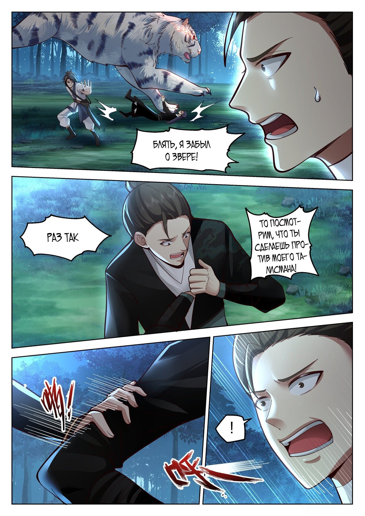 Манга Великий мудрец человечества - Глава 43 Страница 4