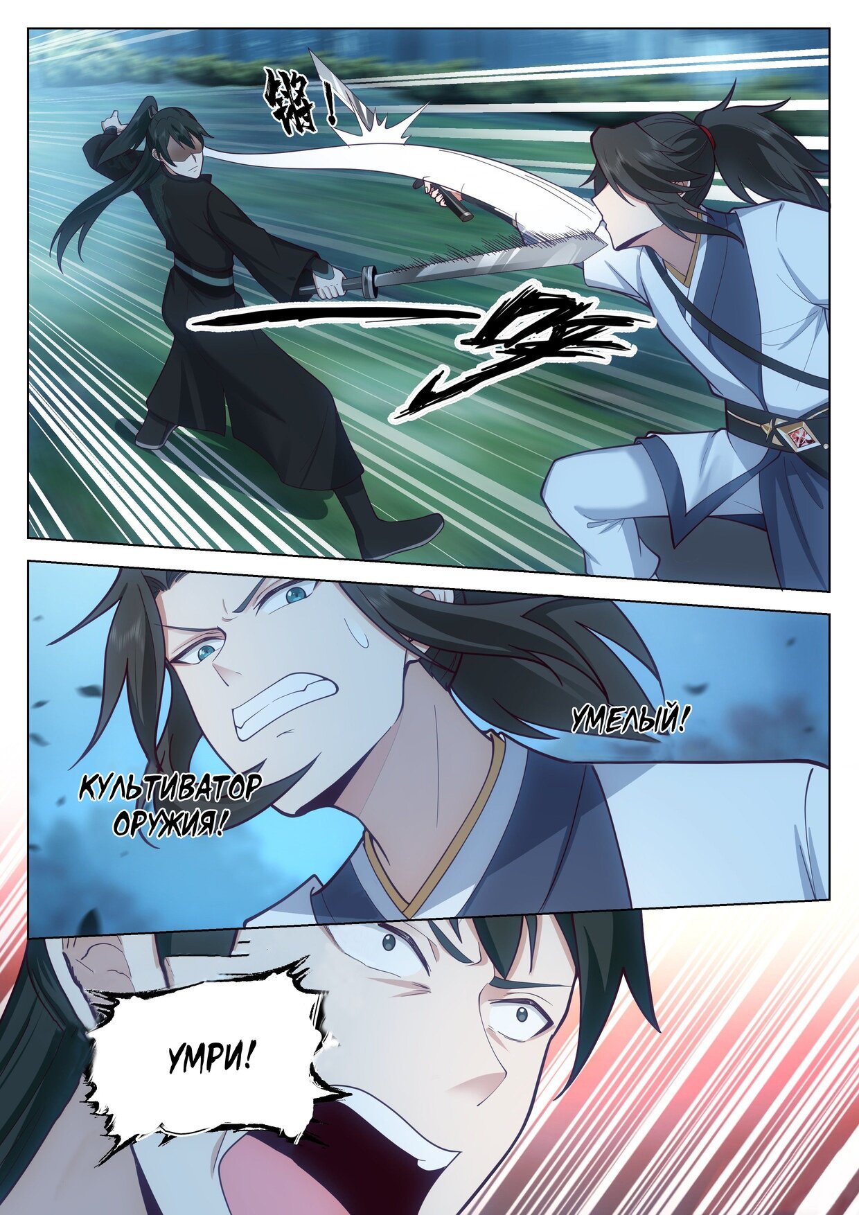 Манга Великий мудрец человечества - Глава 43 Страница 9