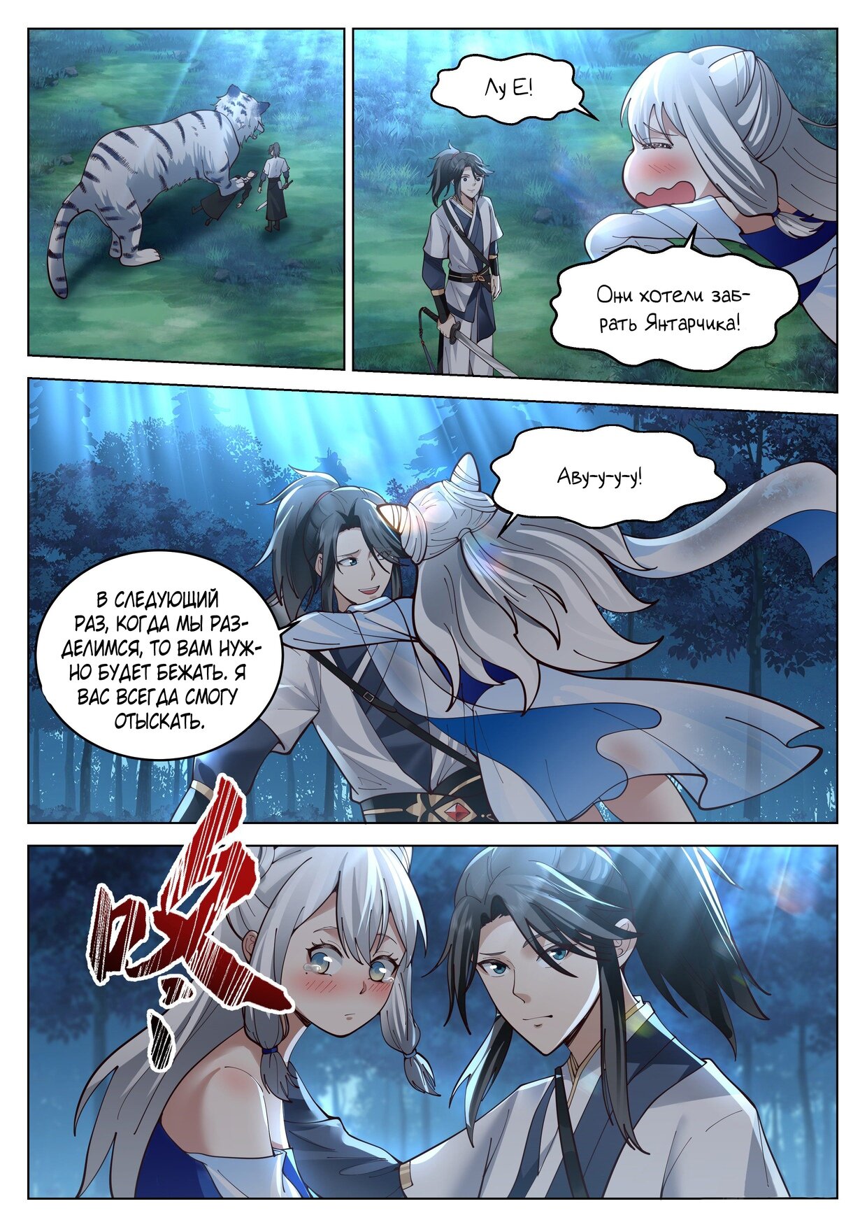 Манга Великий мудрец человечества - Глава 43 Страница 6