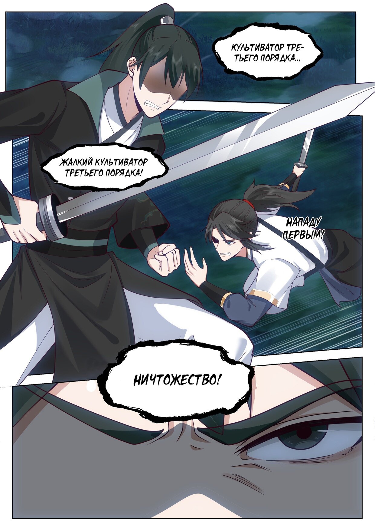 Манга Великий мудрец человечества - Глава 43 Страница 8