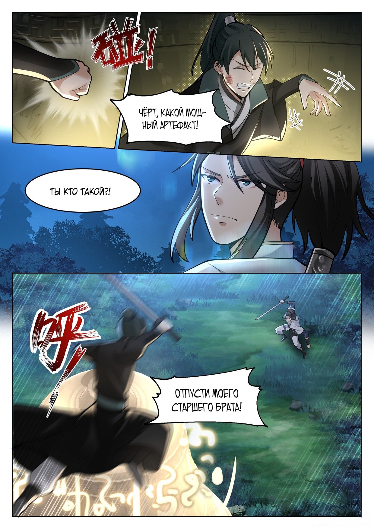 Манга Великий мудрец человечества - Глава 43 Страница 1