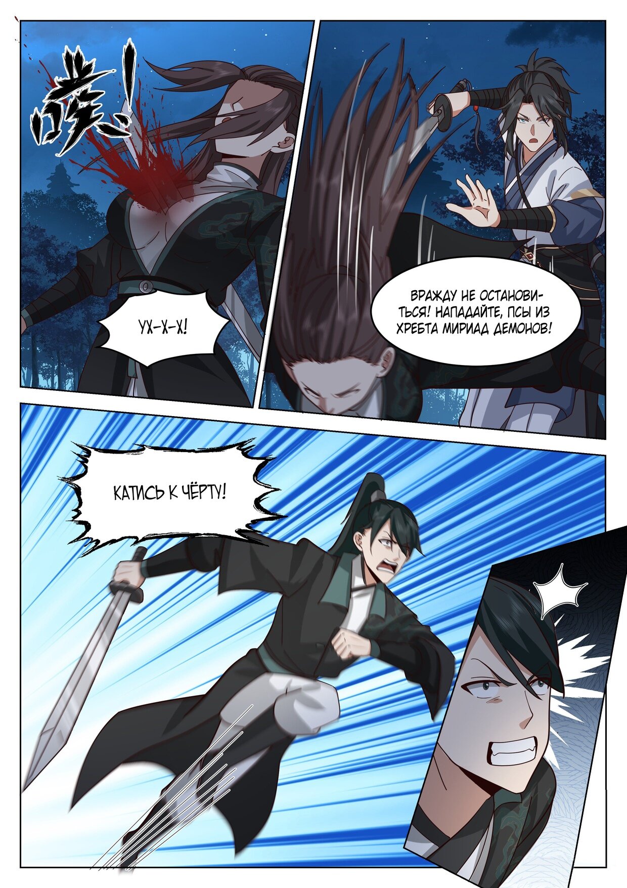 Манга Великий мудрец человечества - Глава 42 Страница 11