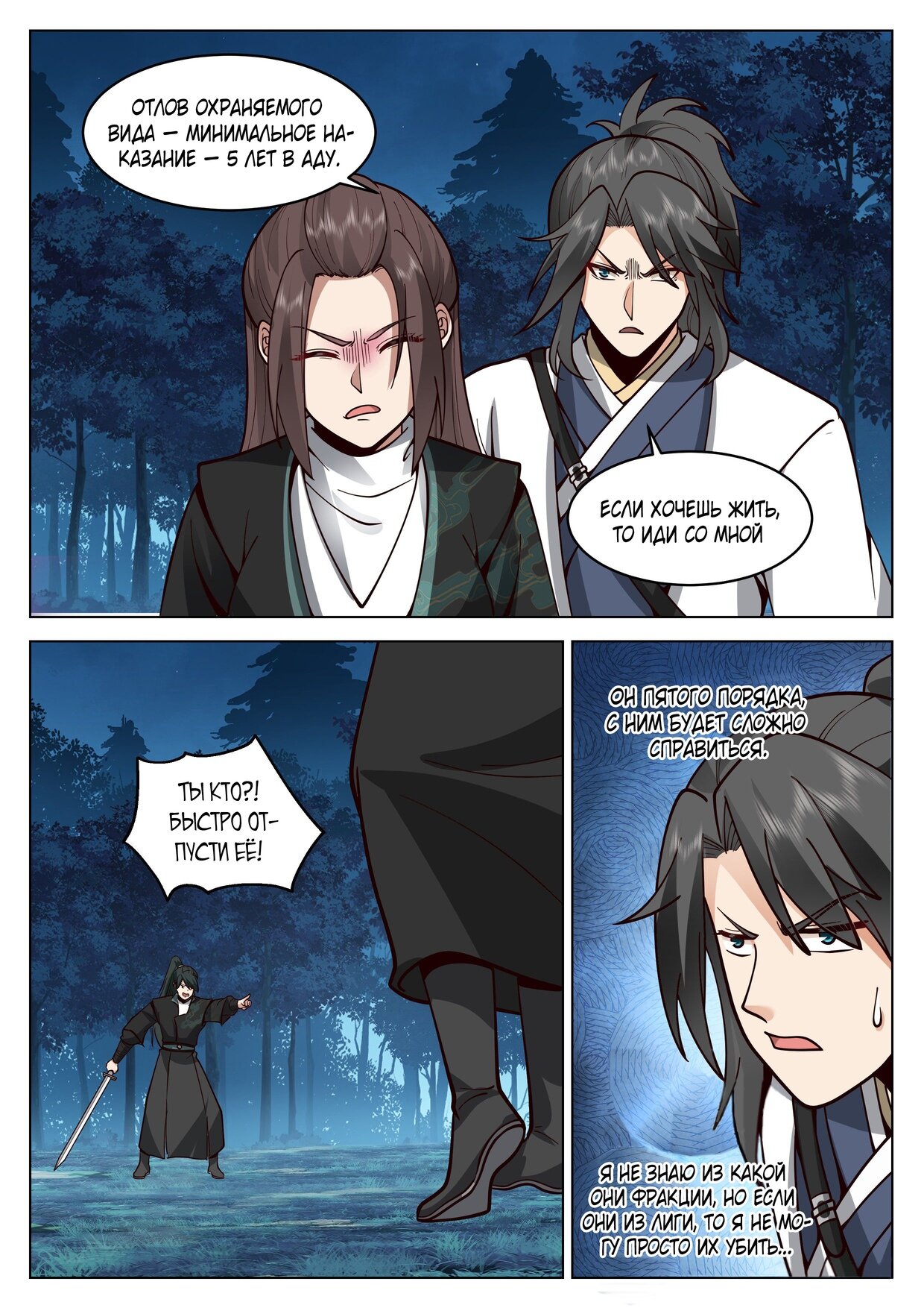 Манга Великий мудрец человечества - Глава 42 Страница 9