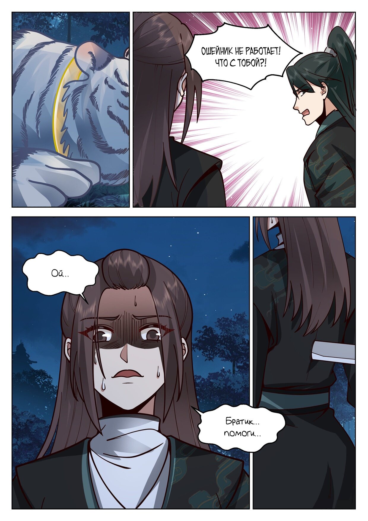 Манга Великий мудрец человечества - Глава 42 Страница 8