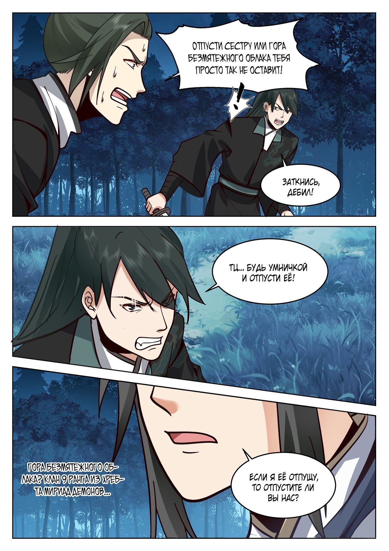 Манга Великий мудрец человечества - Глава 42 Страница 10