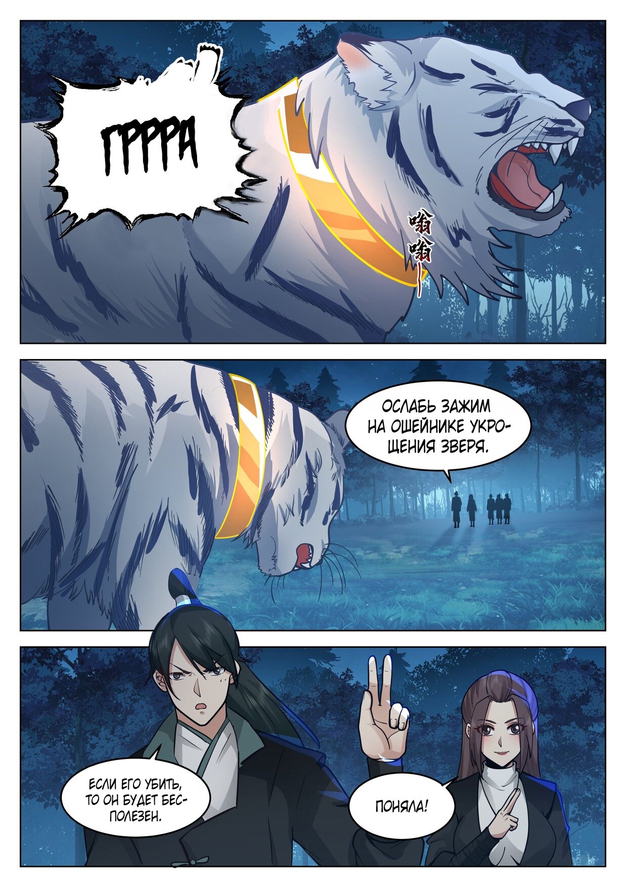 Манга Великий мудрец человечества - Глава 42 Страница 3