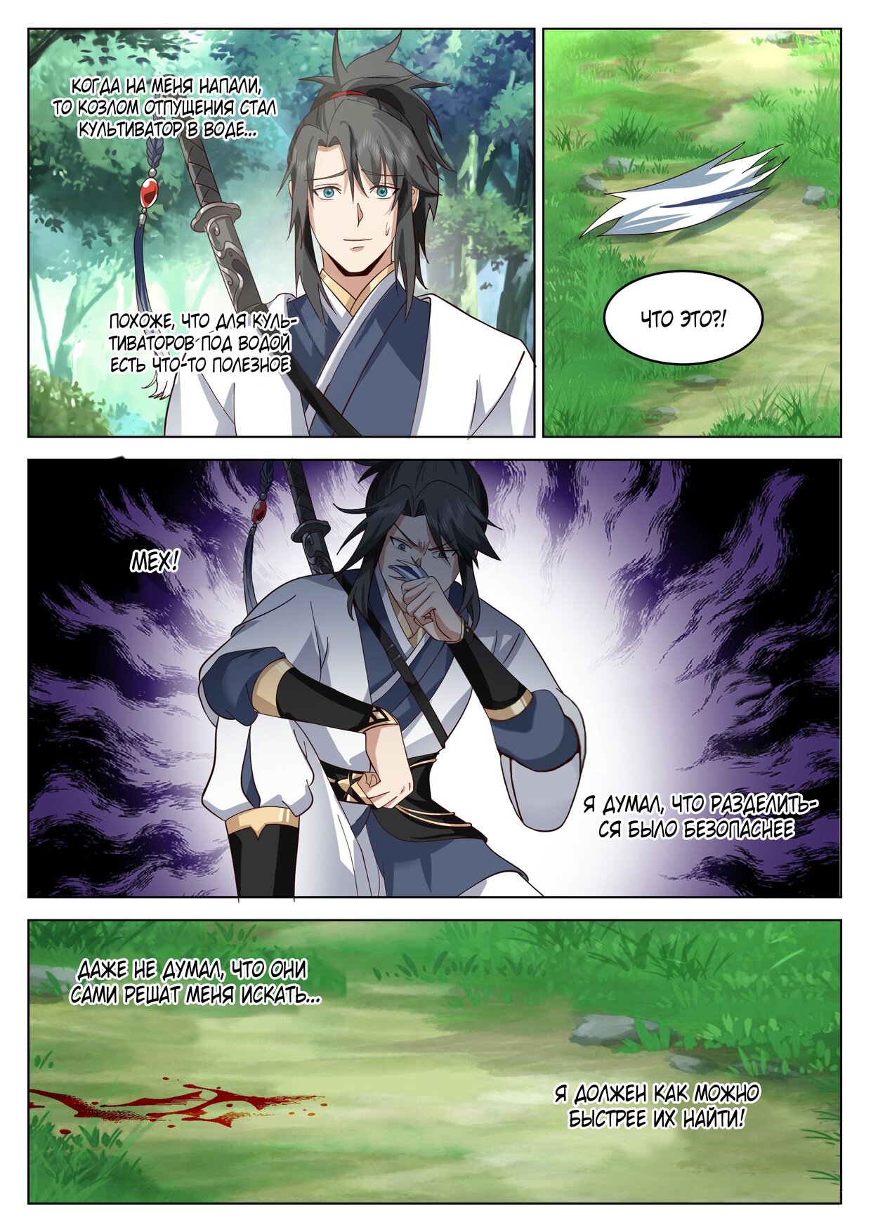 Манга Великий мудрец человечества - Глава 42 Страница 2