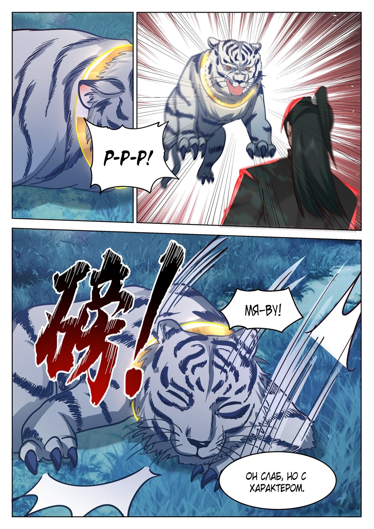 Манга Великий мудрец человечества - Глава 42 Страница 4