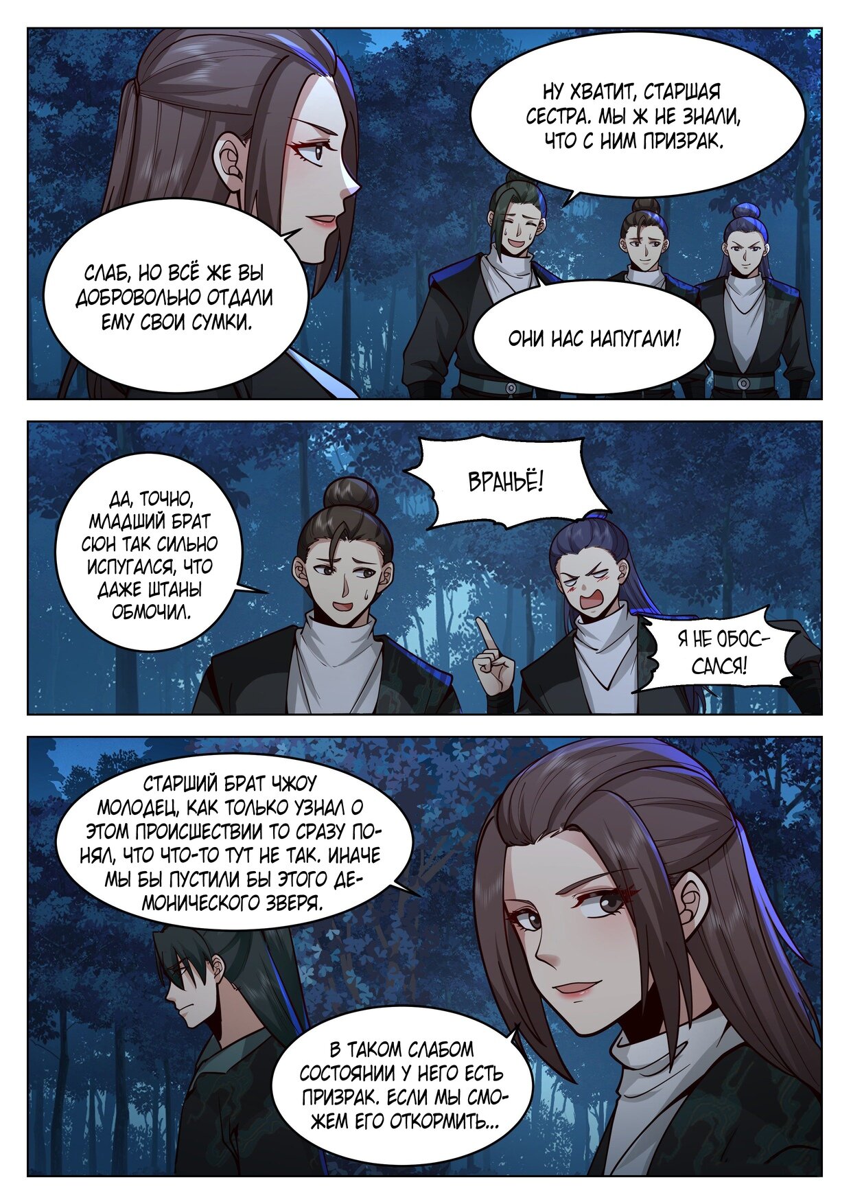 Манга Великий мудрец человечества - Глава 42 Страница 5