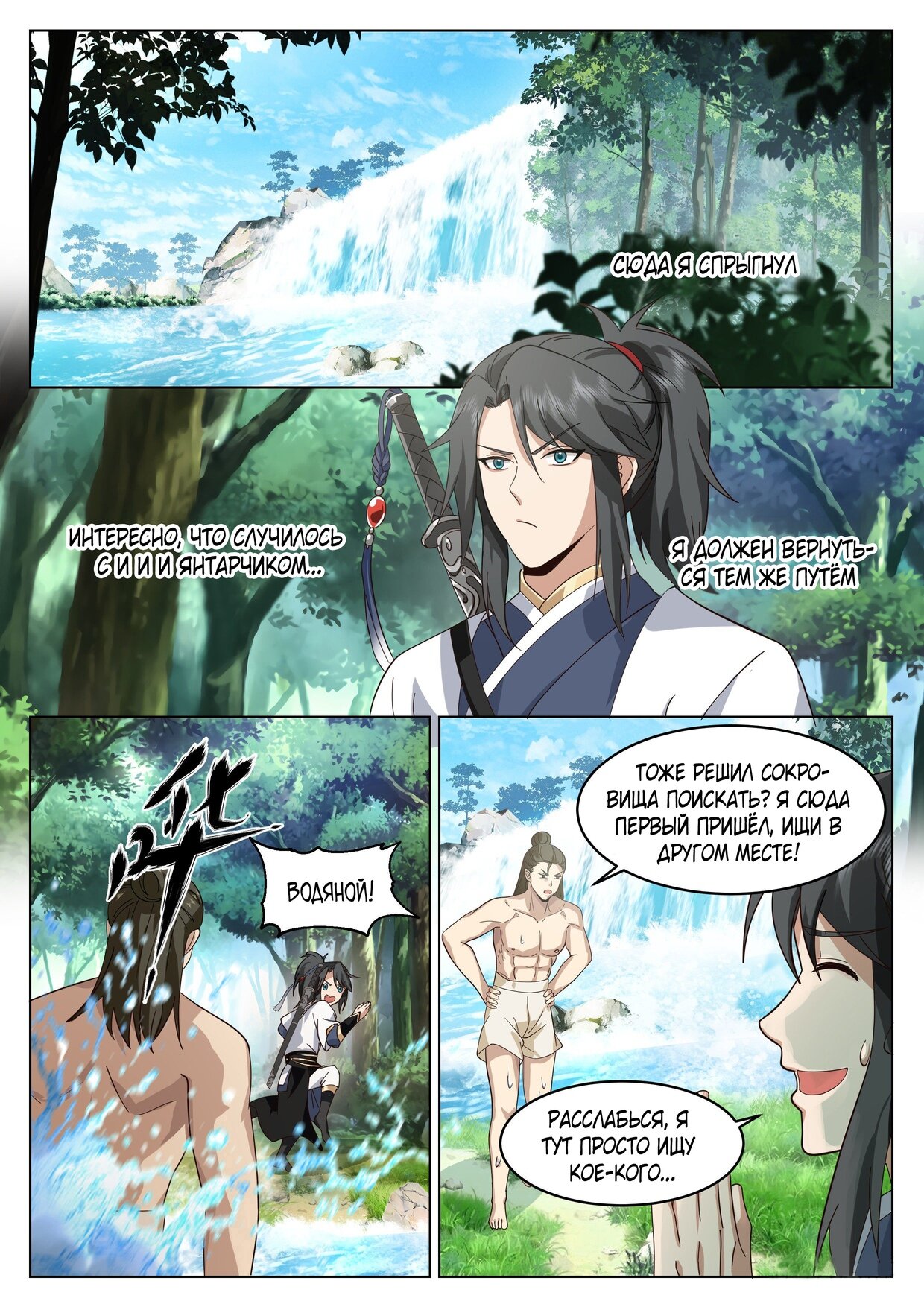 Манга Великий мудрец человечества - Глава 42 Страница 1