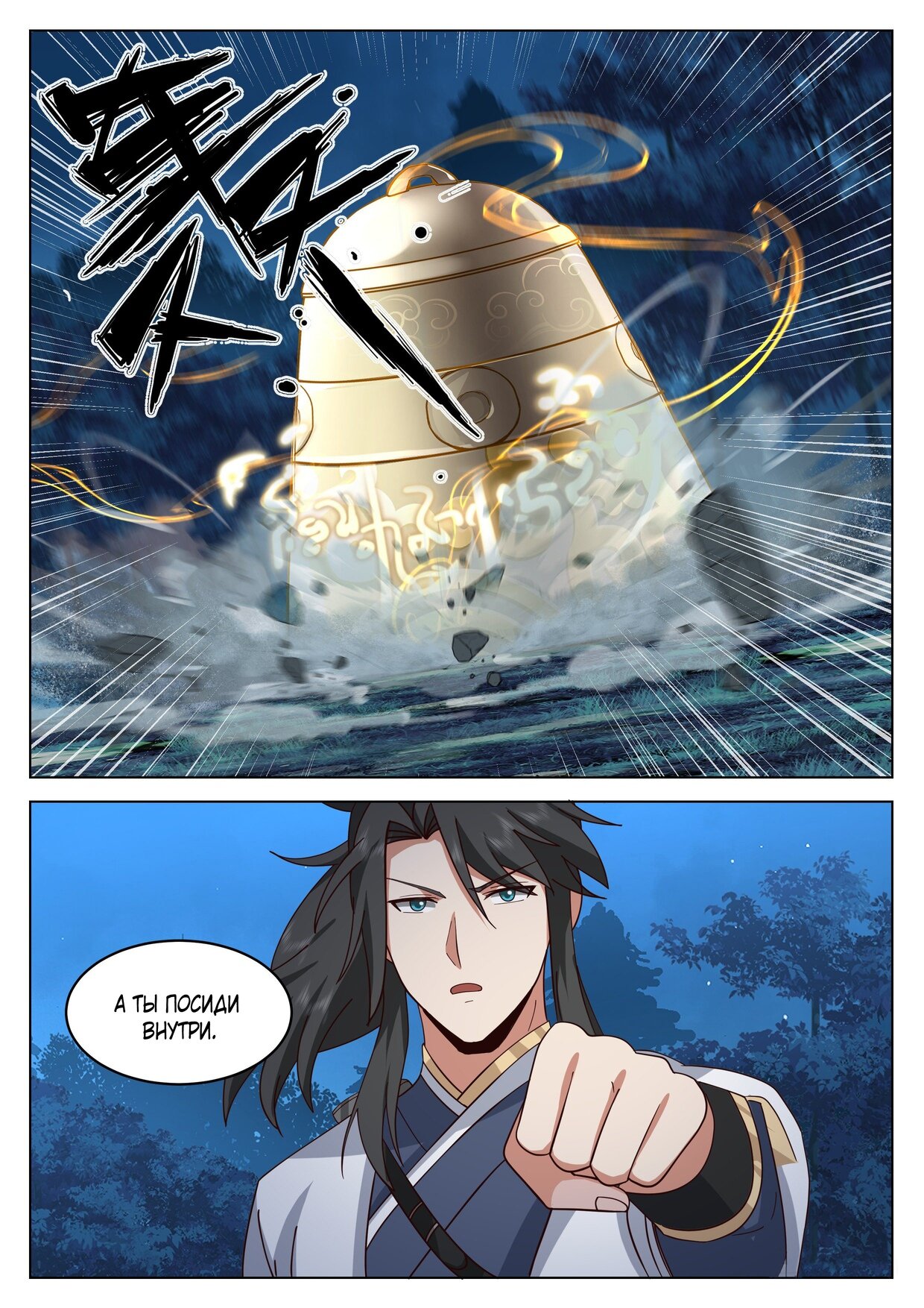 Манга Великий мудрец человечества - Глава 42 Страница 12