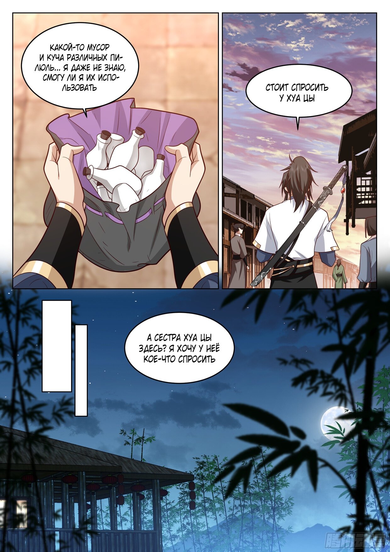 Манга Великий мудрец человечества - Глава 41 Страница 7