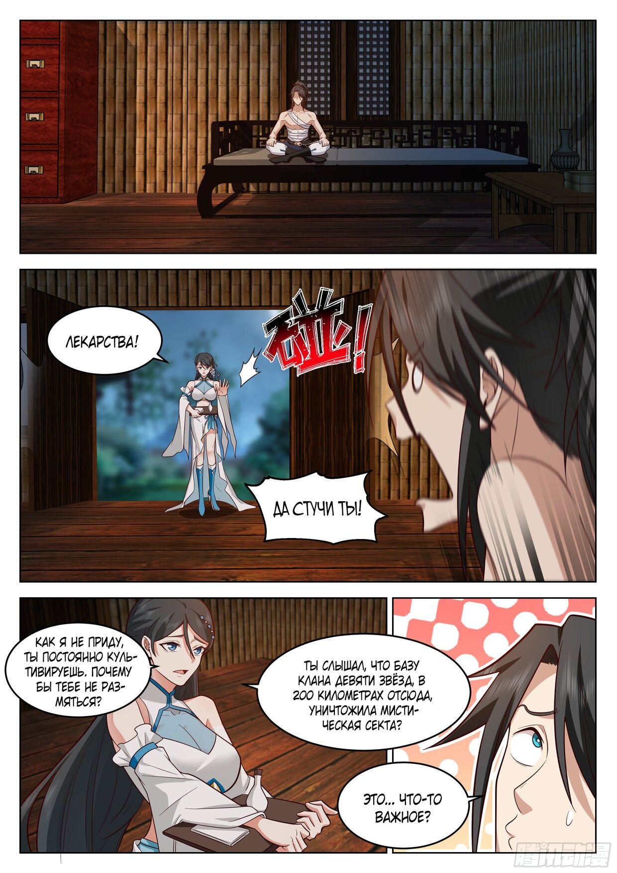 Манга Великий мудрец человечества - Глава 41 Страница 1