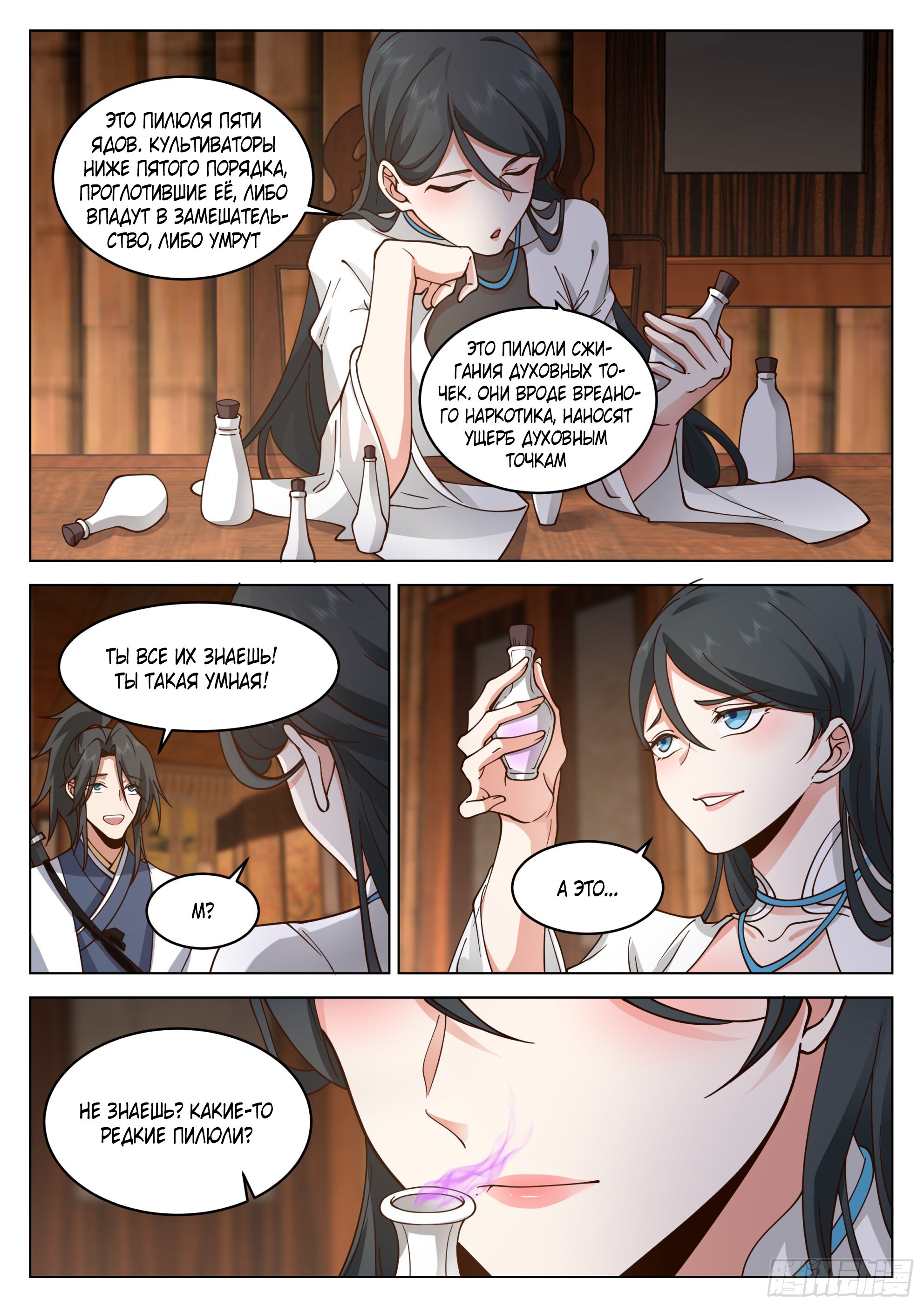 Манга Великий мудрец человечества - Глава 41 Страница 9