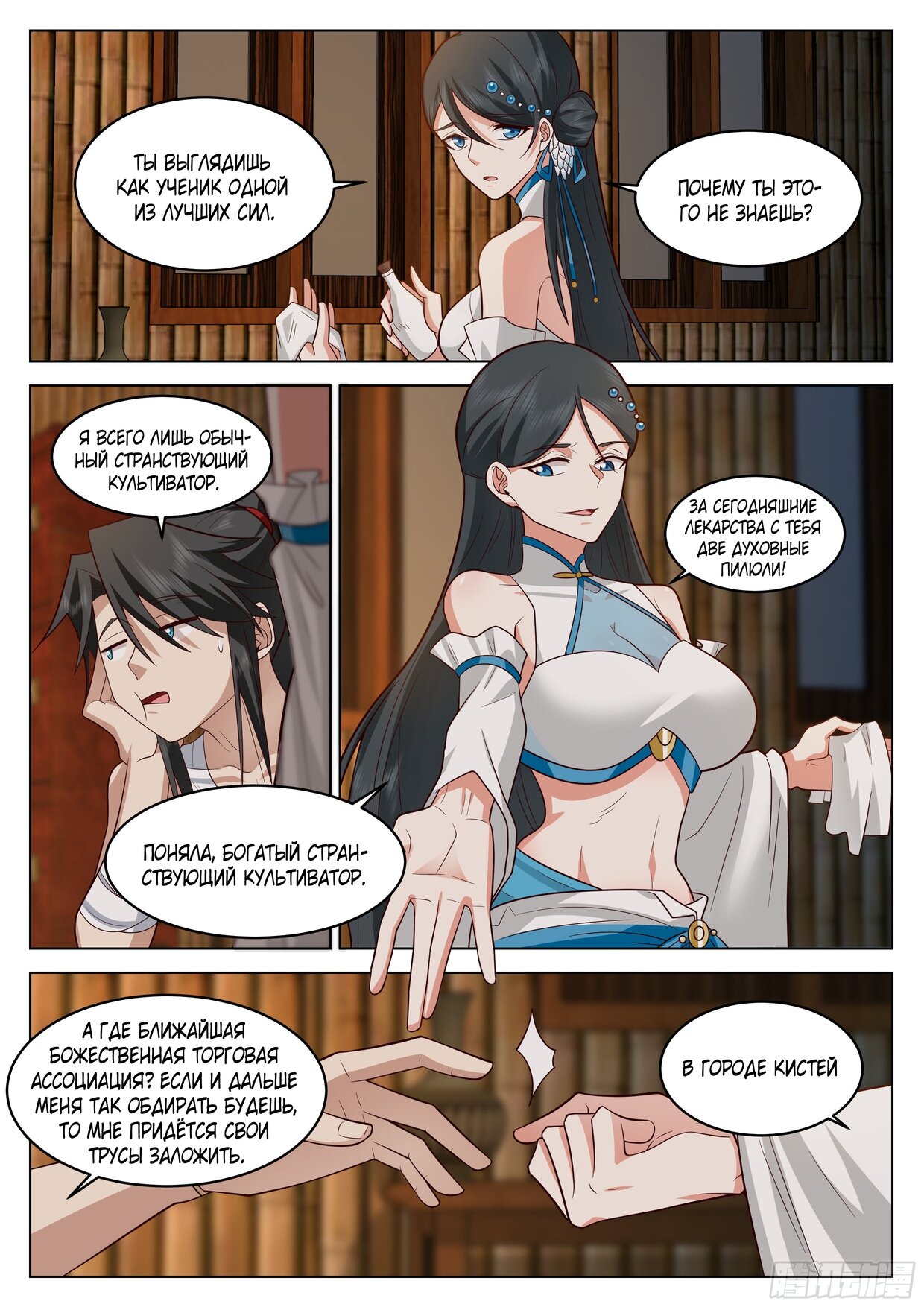 Манга Великий мудрец человечества - Глава 41 Страница 3