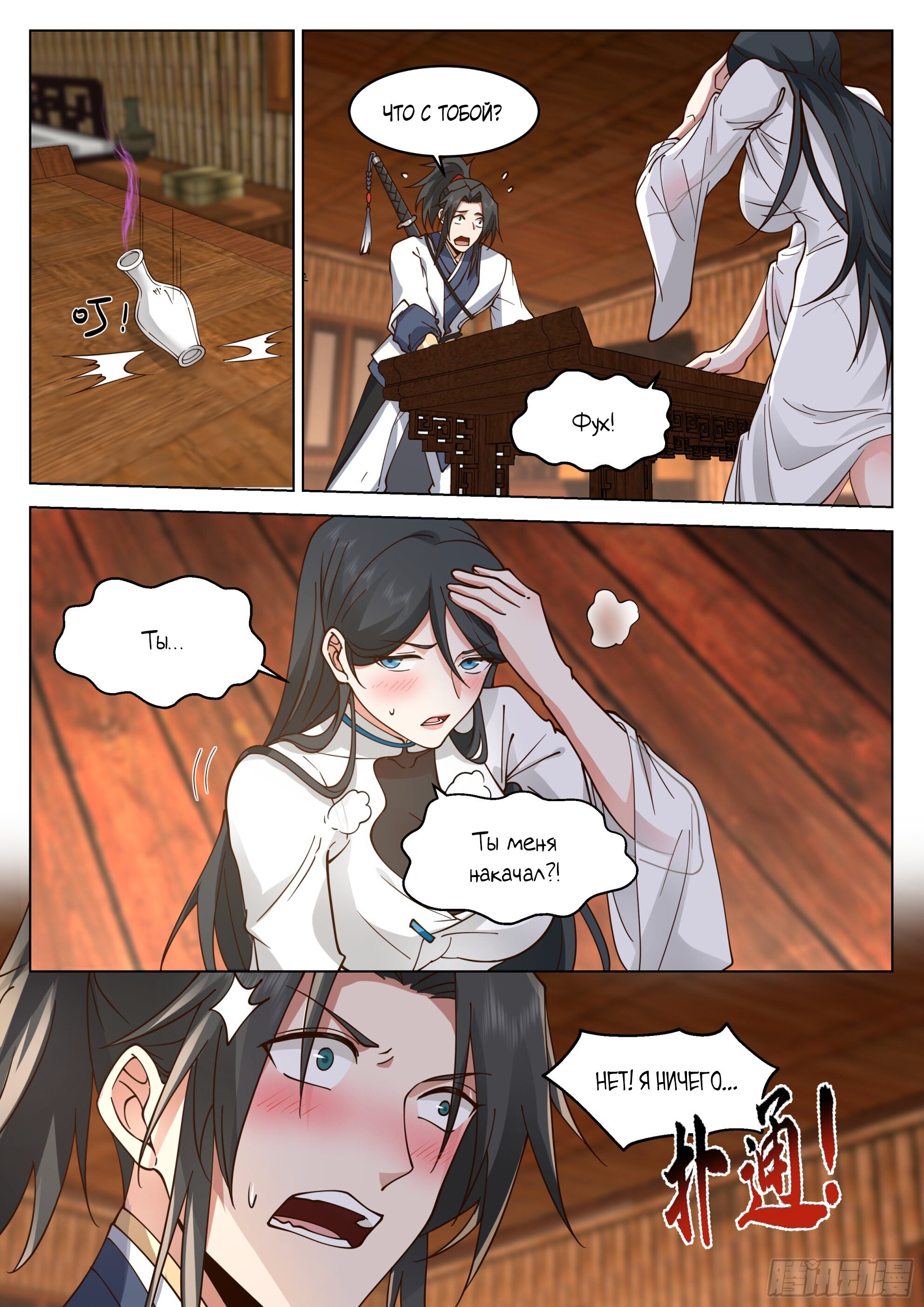 Манга Великий мудрец человечества - Глава 41 Страница 10