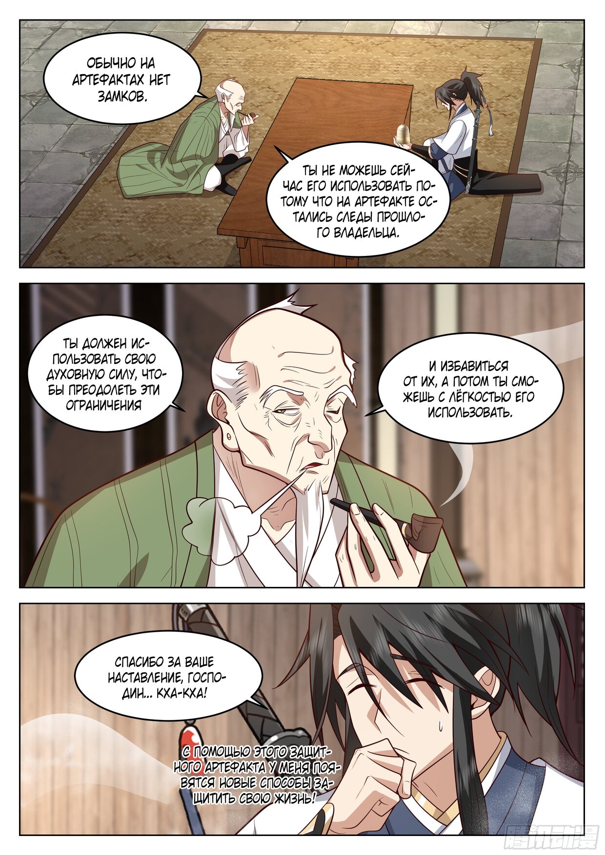 Манга Великий мудрец человечества - Глава 41 Страница 6