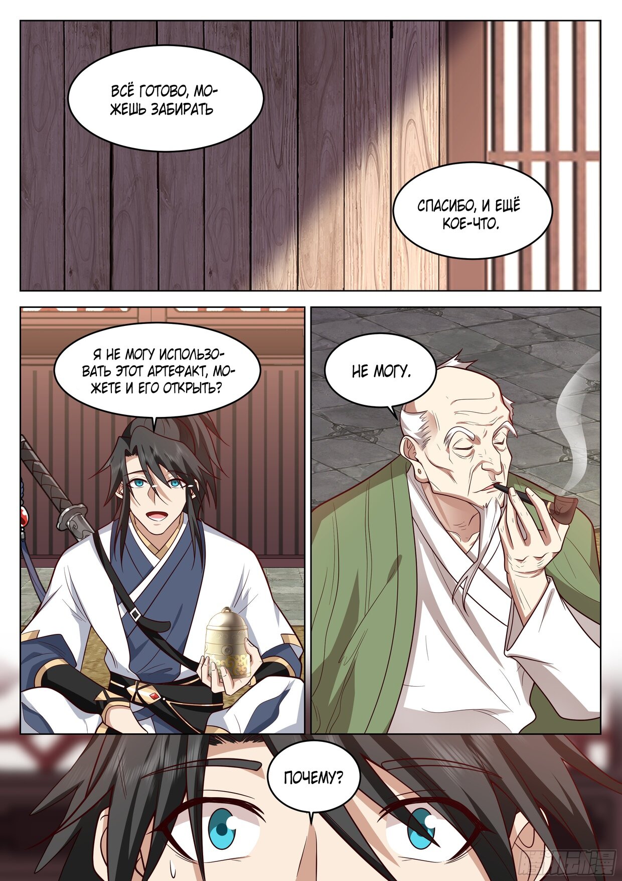 Манга Великий мудрец человечества - Глава 41 Страница 5