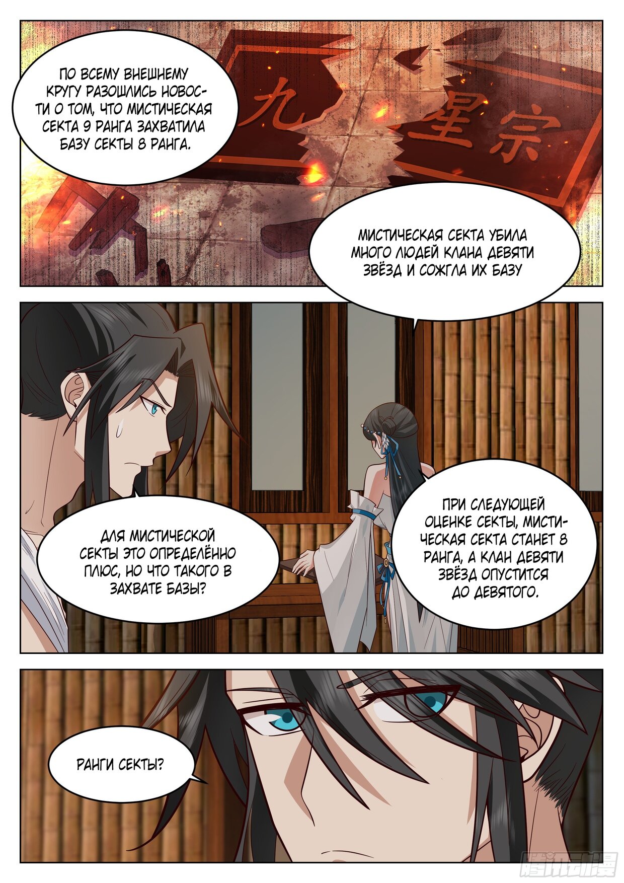 Манга Великий мудрец человечества - Глава 41 Страница 2