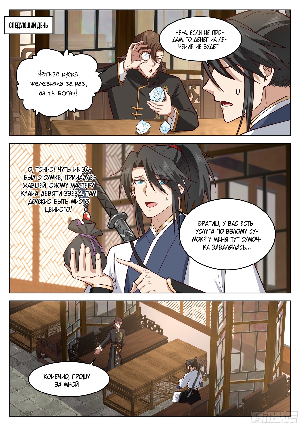 Манга Великий мудрец человечества - Глава 41 Страница 4