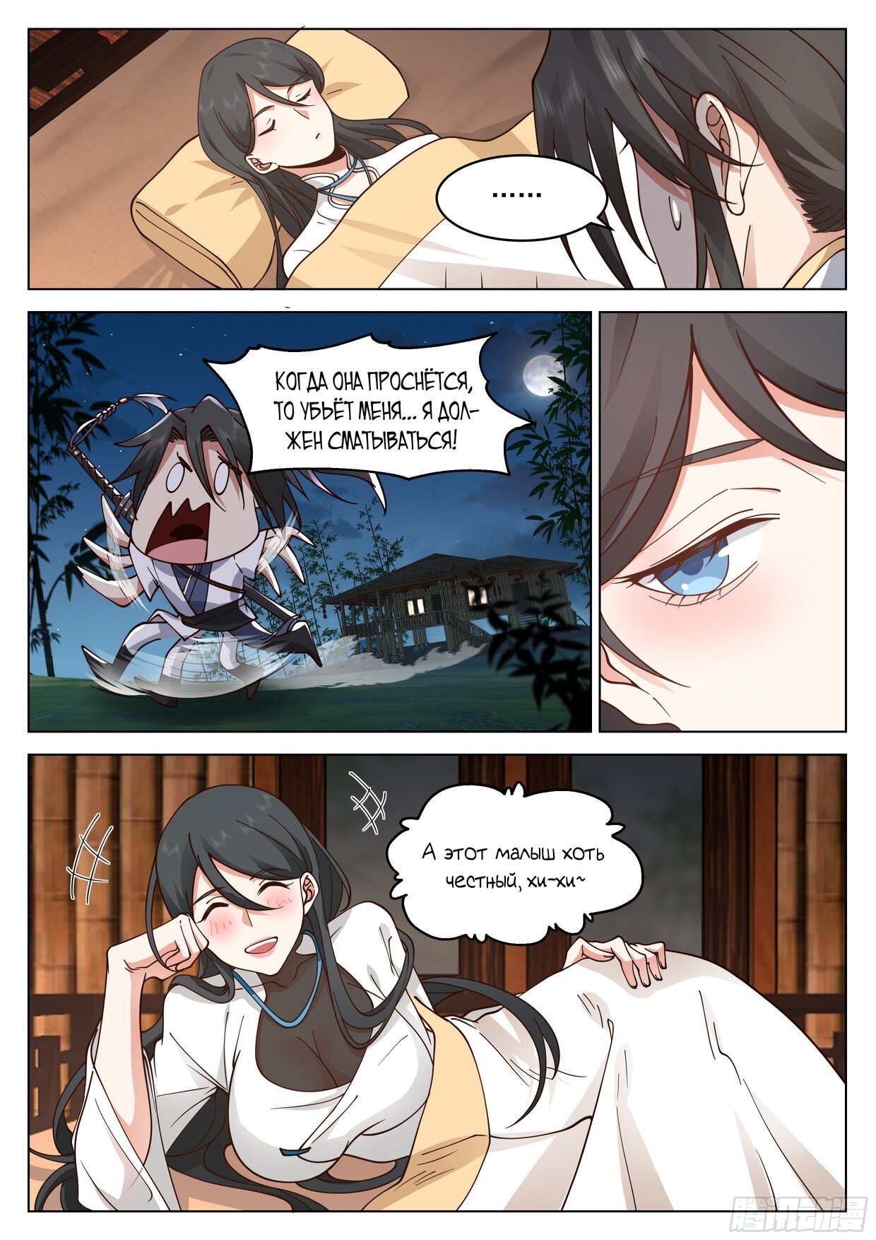 Манга Великий мудрец человечества - Глава 41 Страница 12