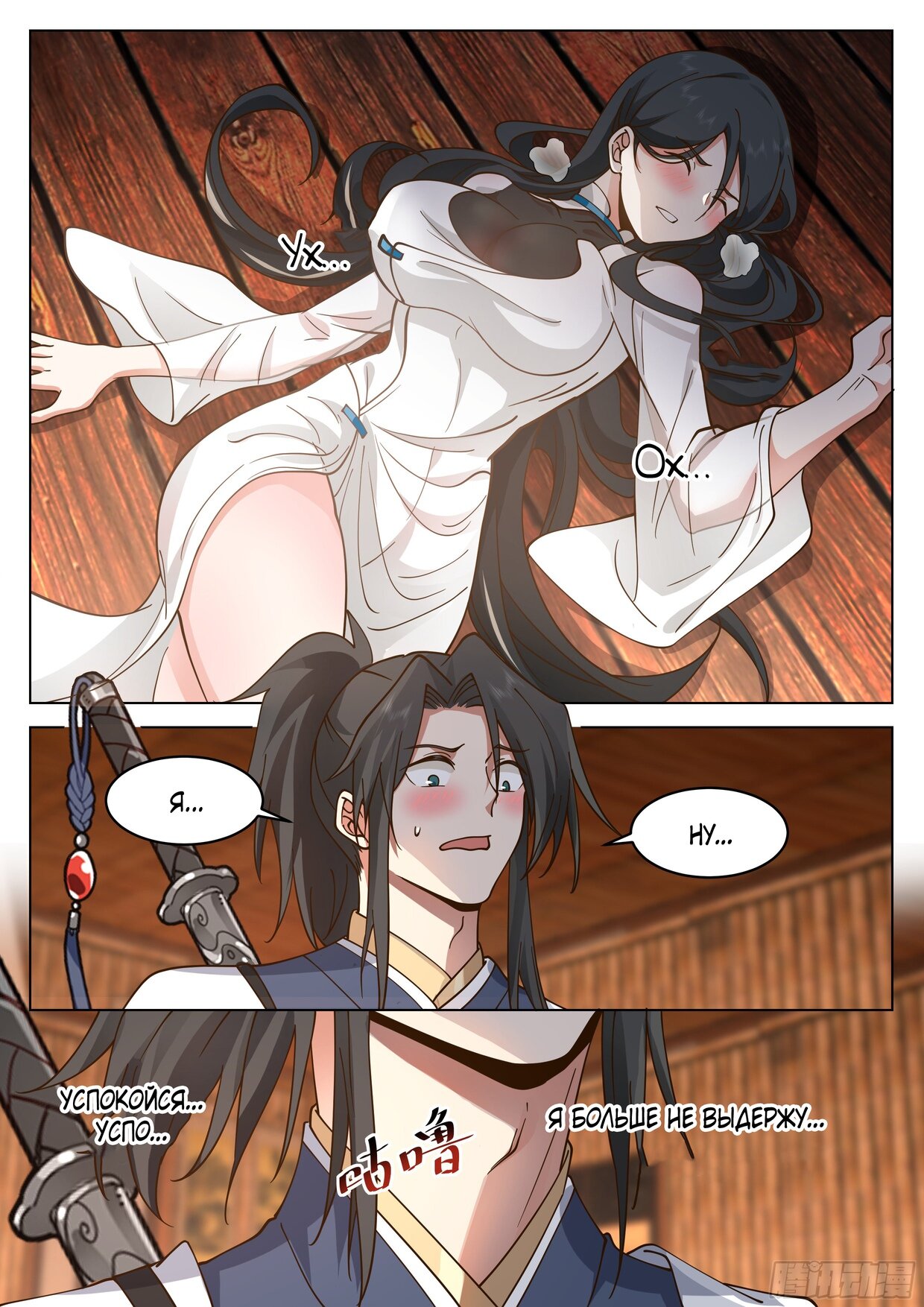 Манга Великий мудрец человечества - Глава 41 Страница 11