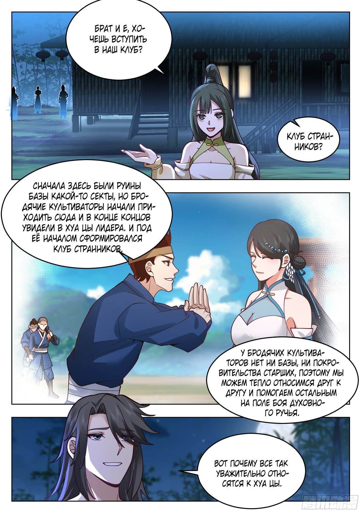 Манга Великий мудрец человечества - Глава 40 Страница 2