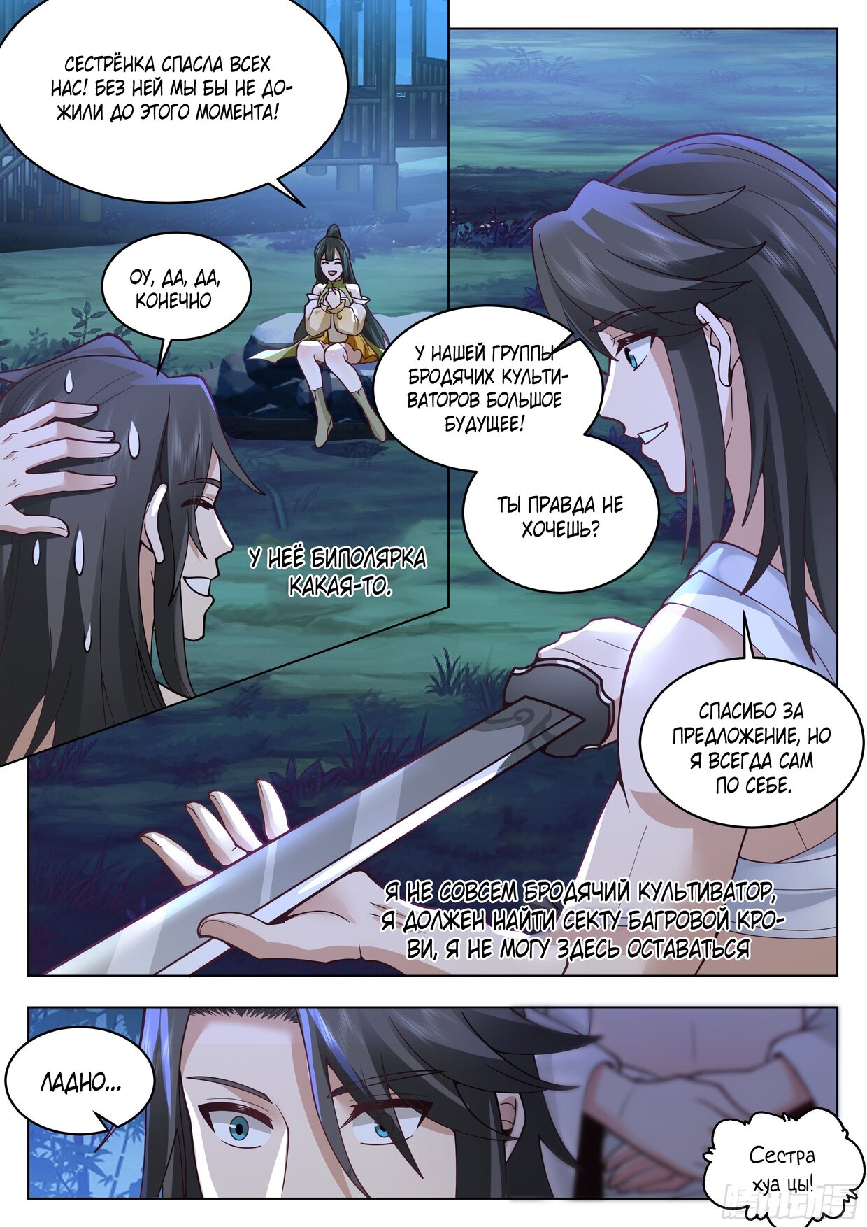 Манга Великий мудрец человечества - Глава 40 Страница 3