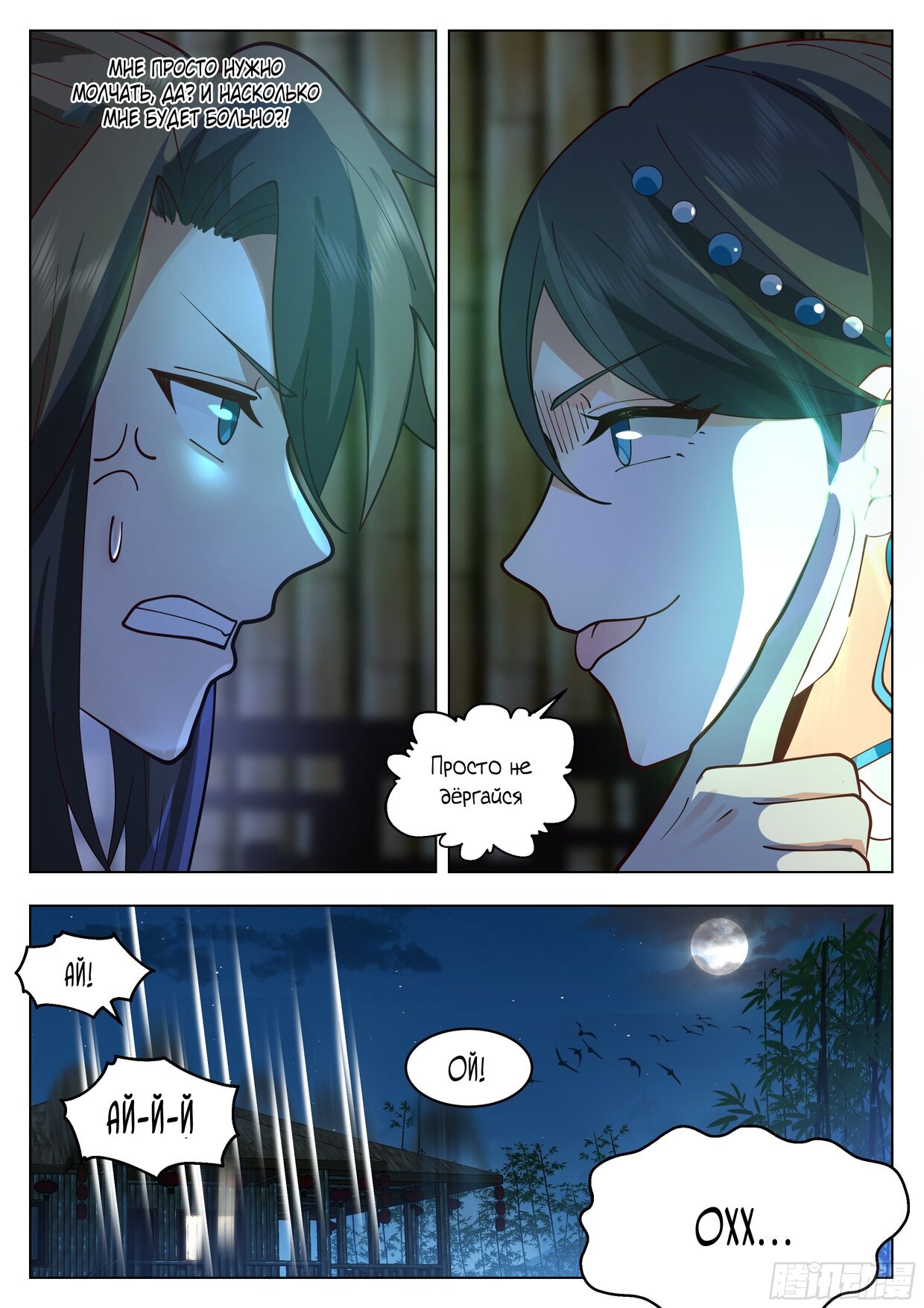 Манга Великий мудрец человечества - Глава 40 Страница 9