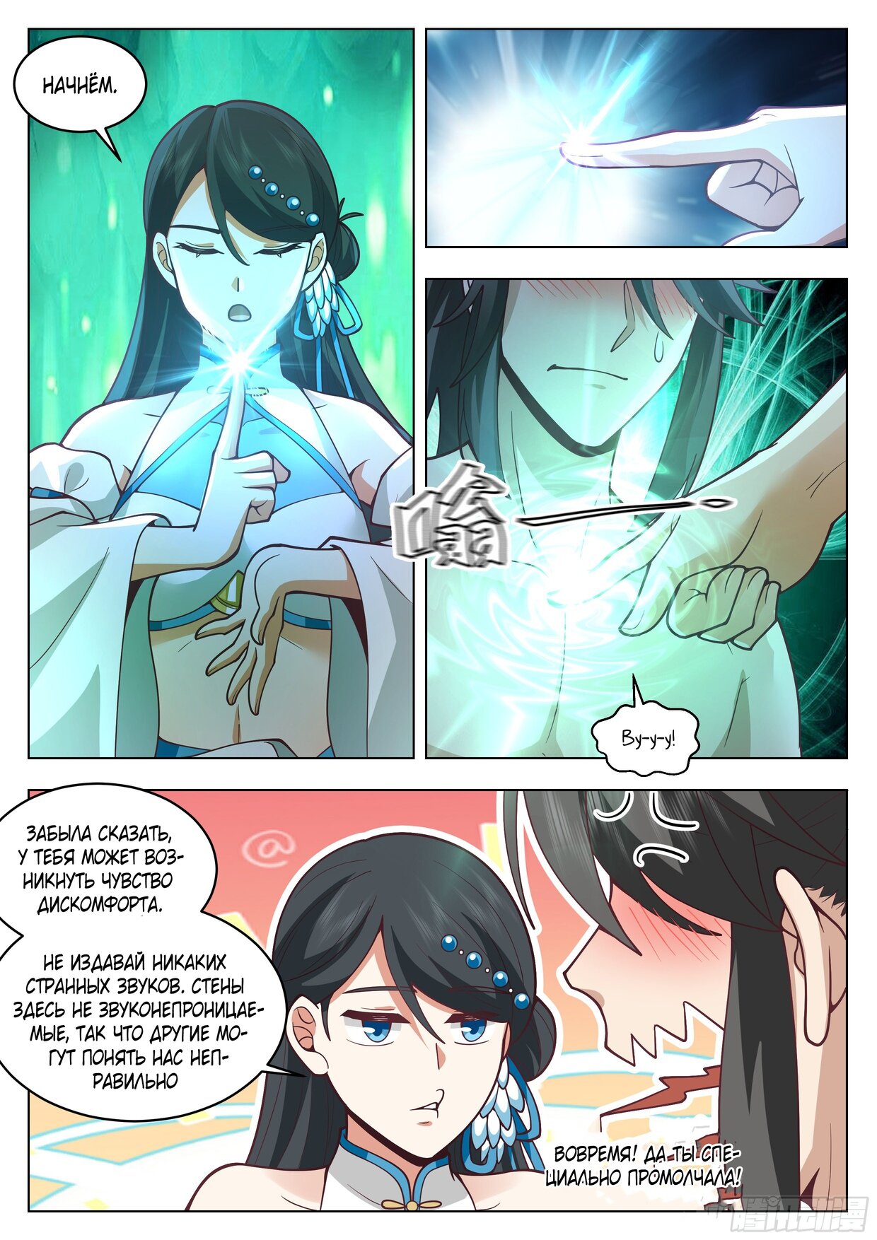 Манга Великий мудрец человечества - Глава 40 Страница 8