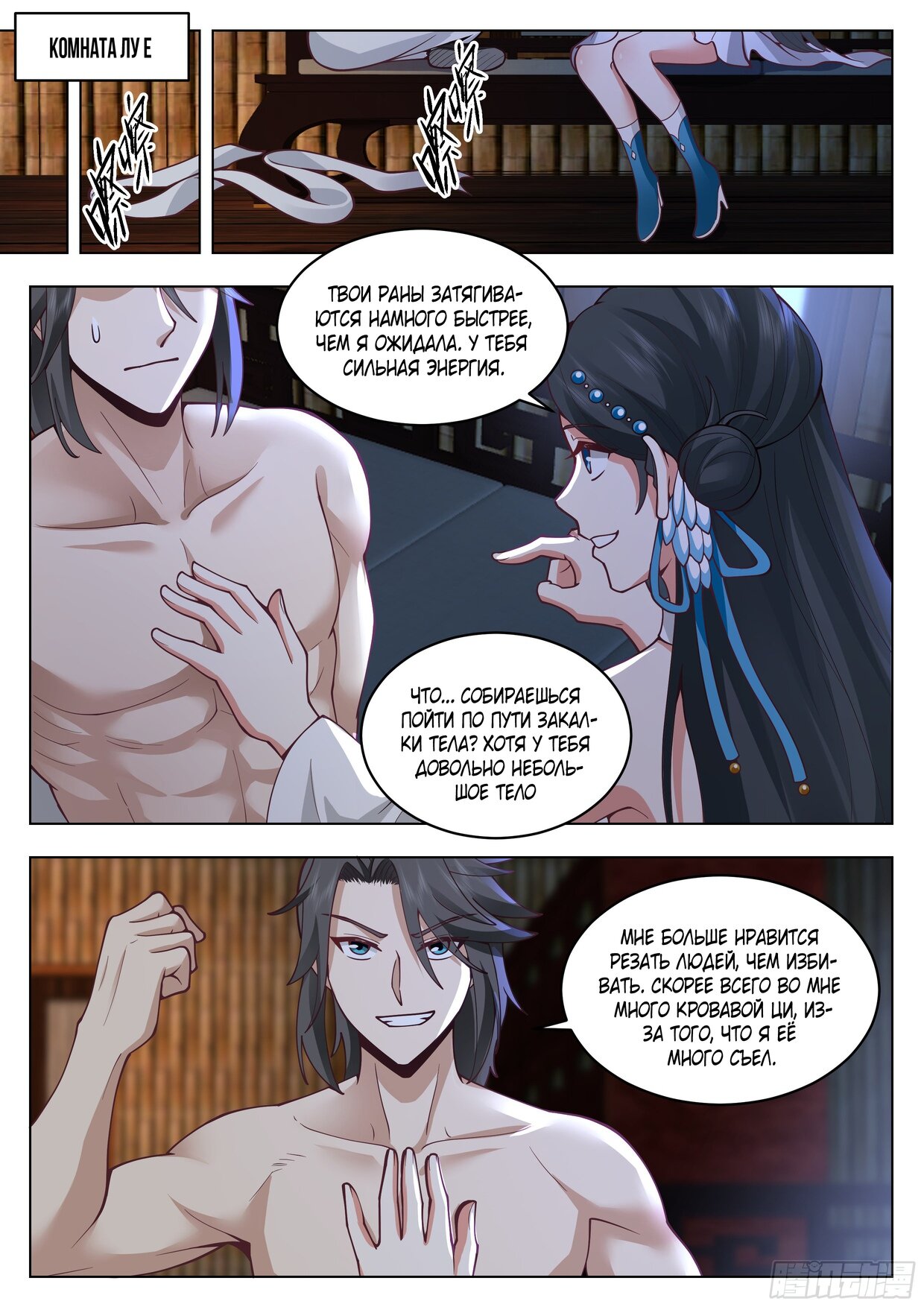 Манга Великий мудрец человечества - Глава 40 Страница 5