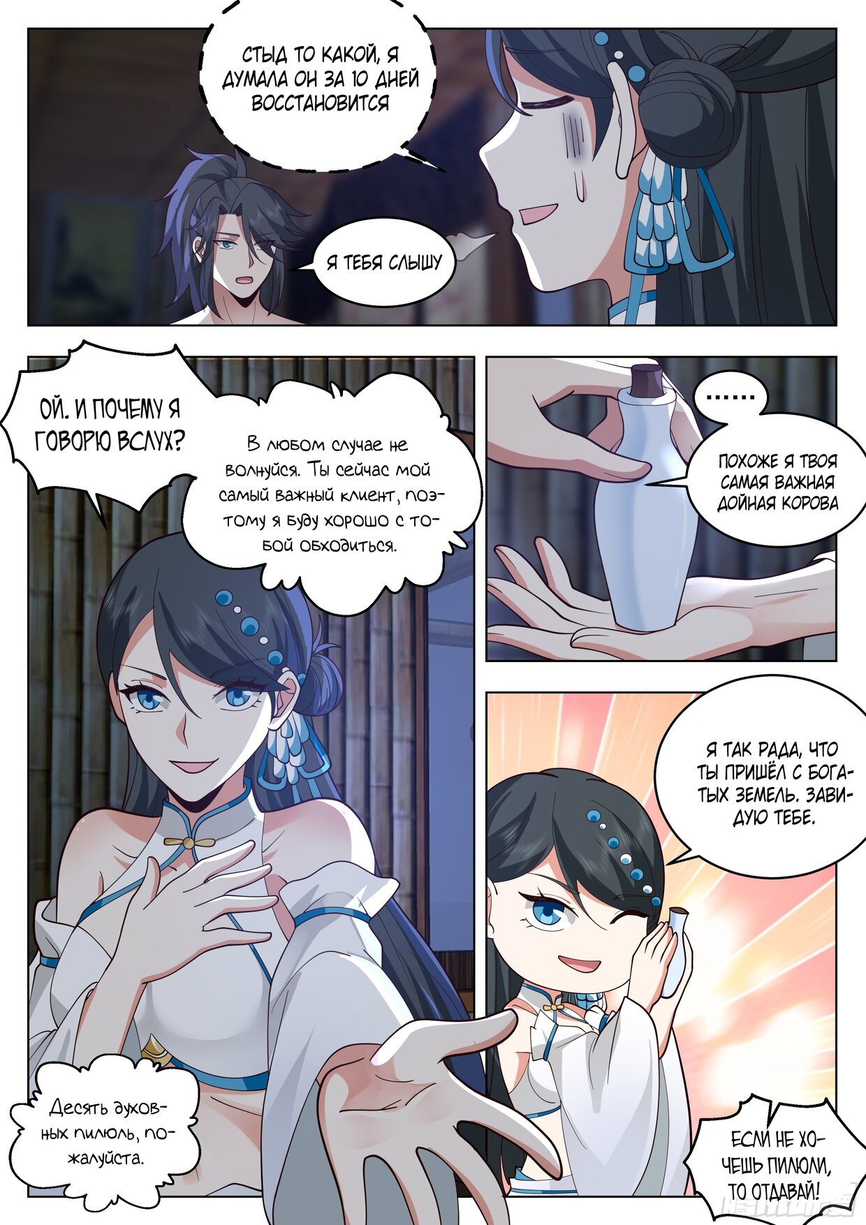 Манга Великий мудрец человечества - Глава 40 Страница 11