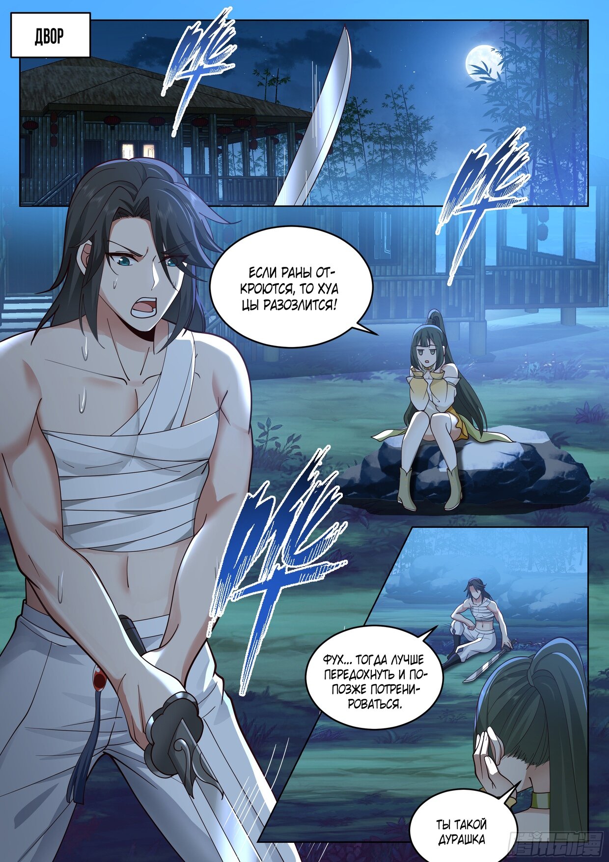 Манга Великий мудрец человечества - Глава 40 Страница 1