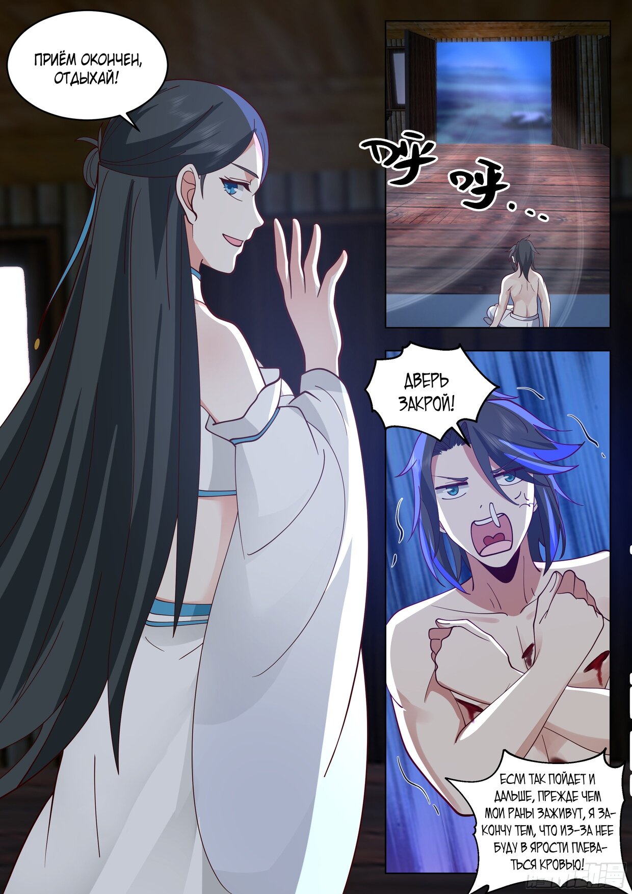 Манга Великий мудрец человечества - Глава 40 Страница 12