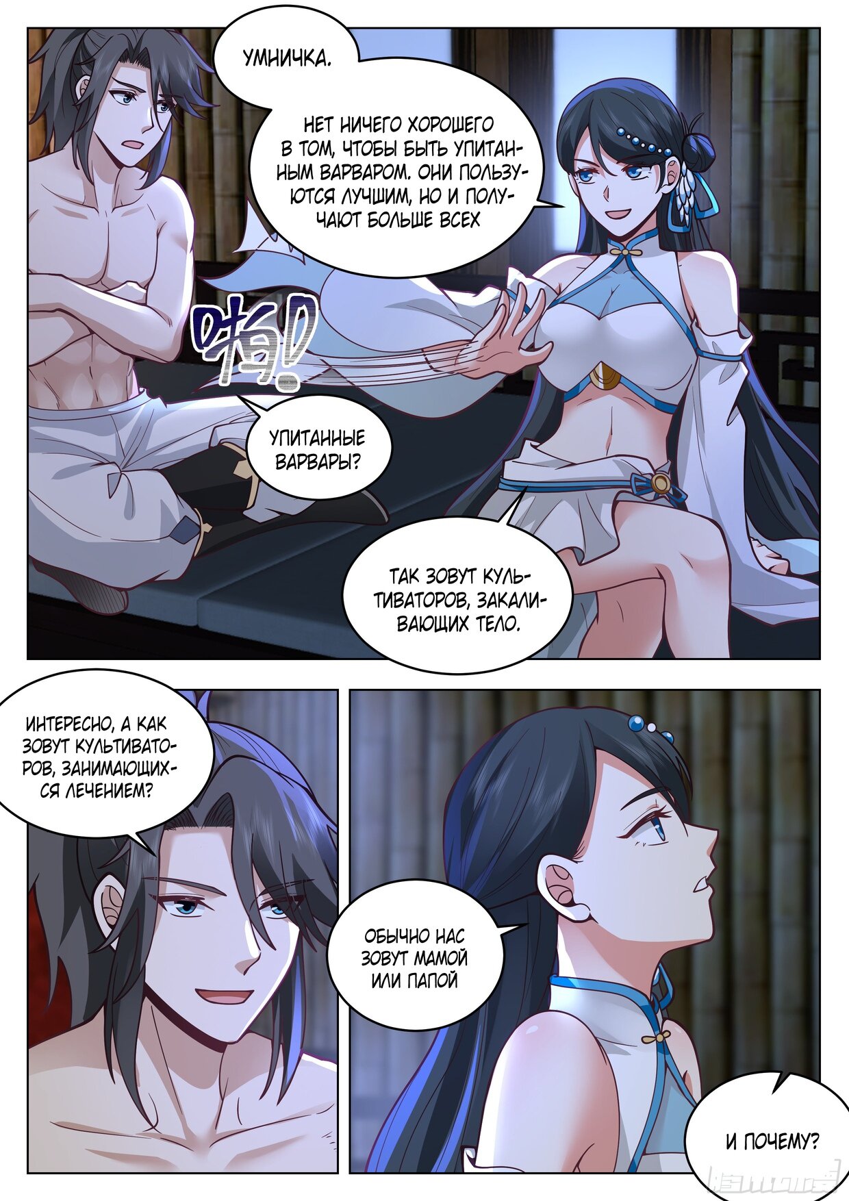 Манга Великий мудрец человечества - Глава 40 Страница 6