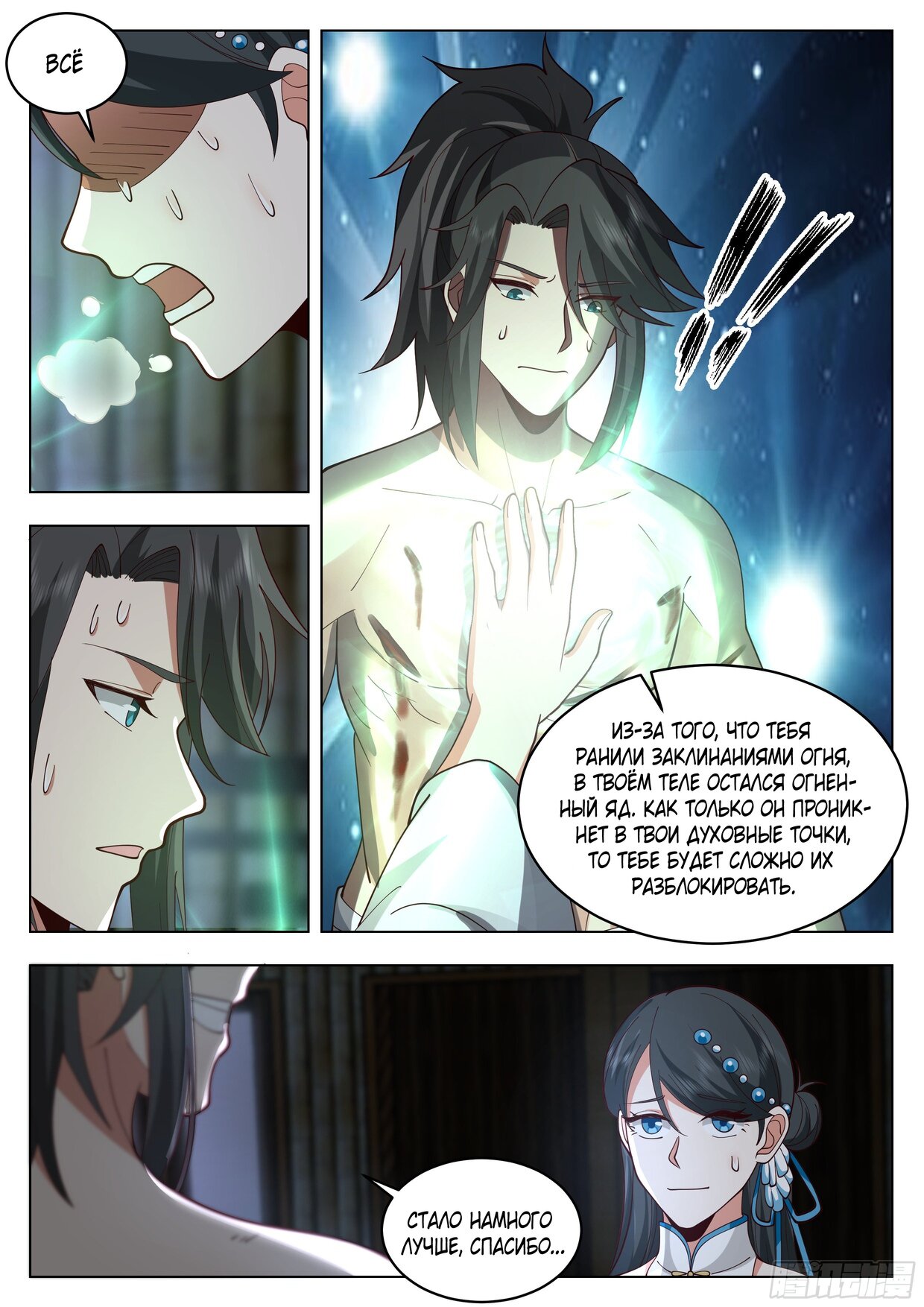 Манга Великий мудрец человечества - Глава 40 Страница 10