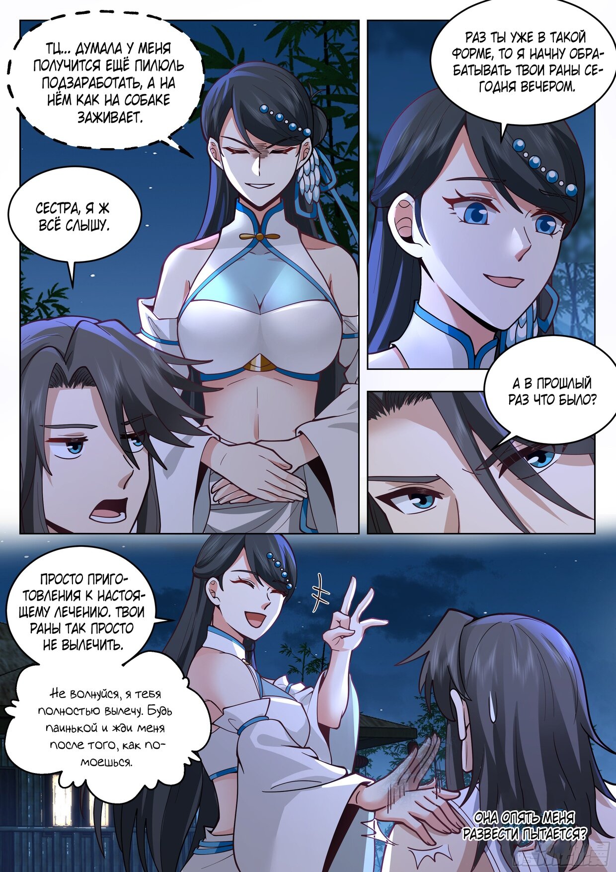 Манга Великий мудрец человечества - Глава 40 Страница 4