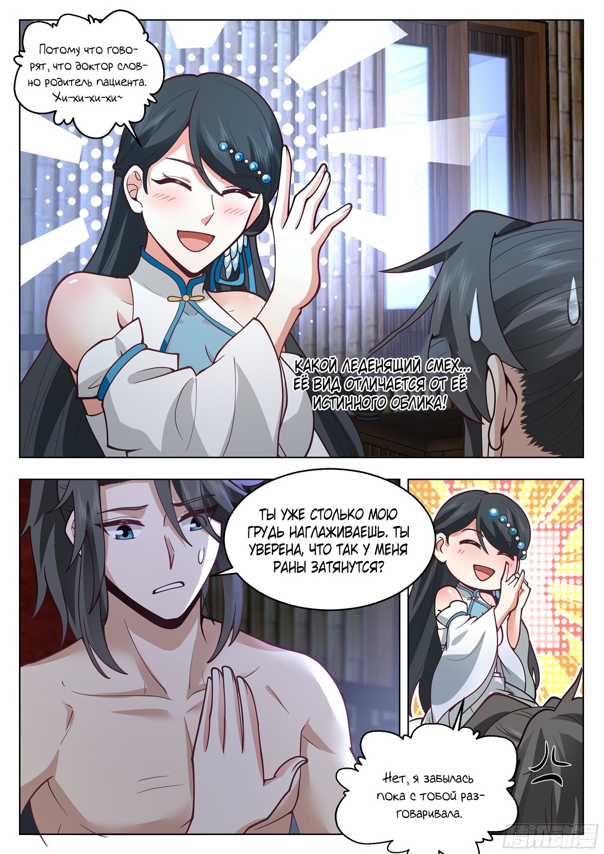 Манга Великий мудрец человечества - Глава 40 Страница 7