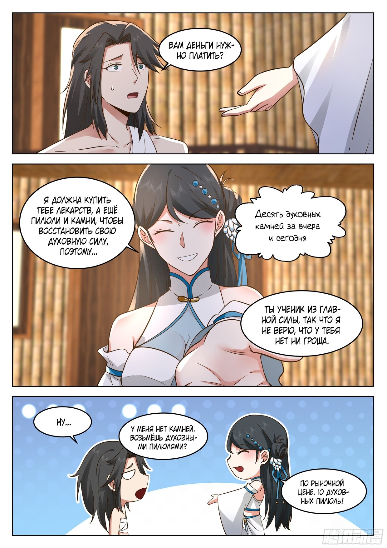 Манга Великий мудрец человечества - Глава 39 Страница 11