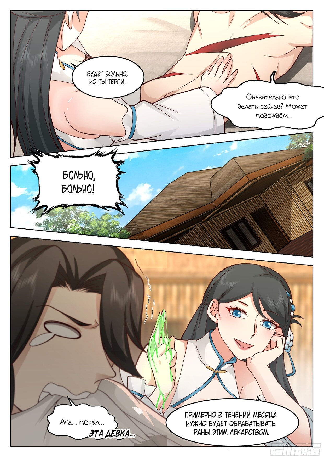 Манга Великий мудрец человечества - Глава 39 Страница 3