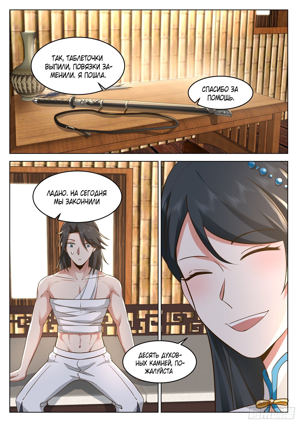 Манга Великий мудрец человечества - Глава 39 Страница 10