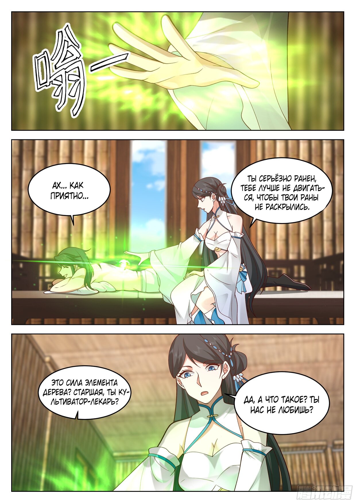 Манга Великий мудрец человечества - Глава 39 Страница 4