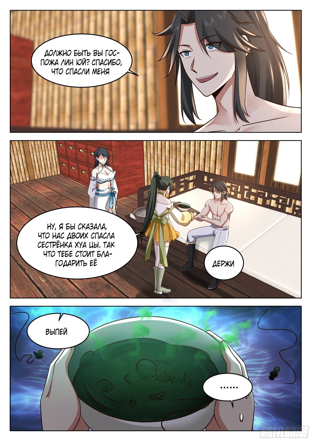 Манга Великий мудрец человечества - Глава 39 Страница 7