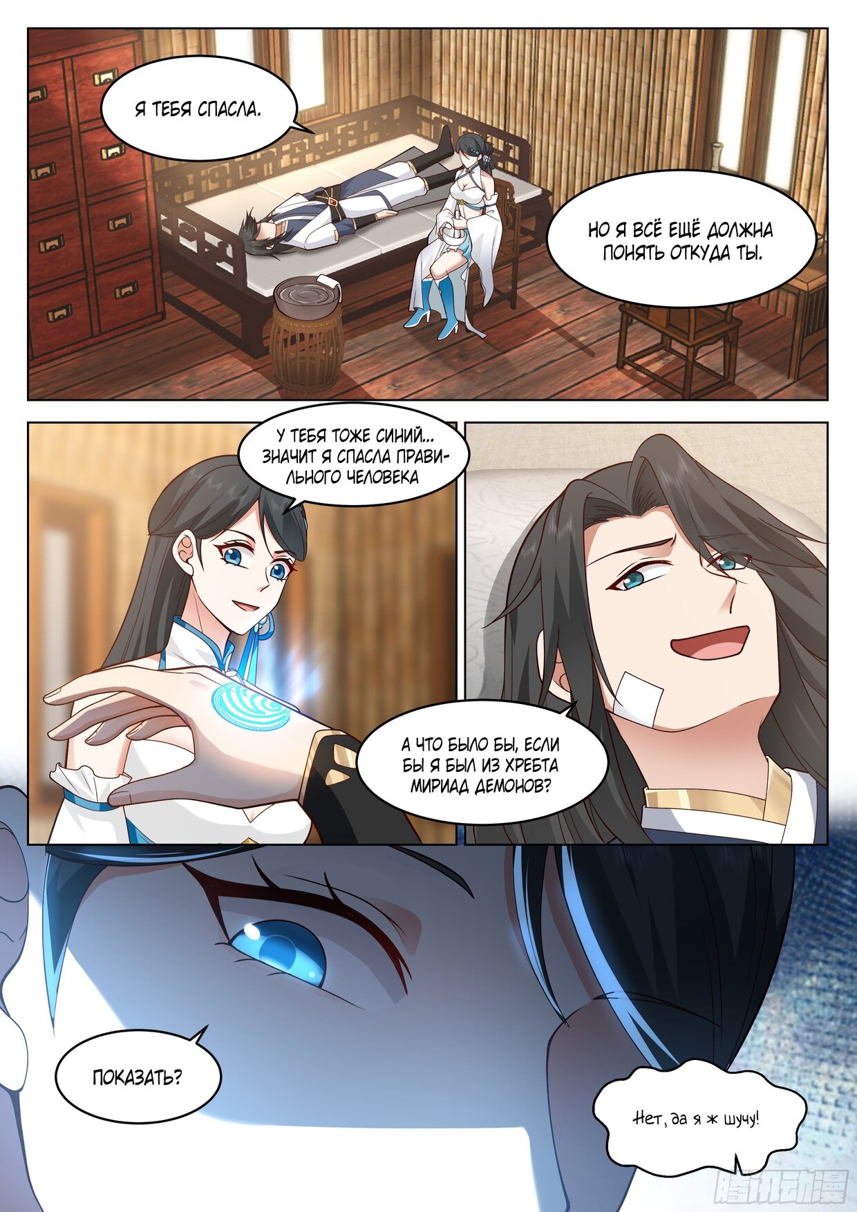 Манга Великий мудрец человечества - Глава 39 Страница 1