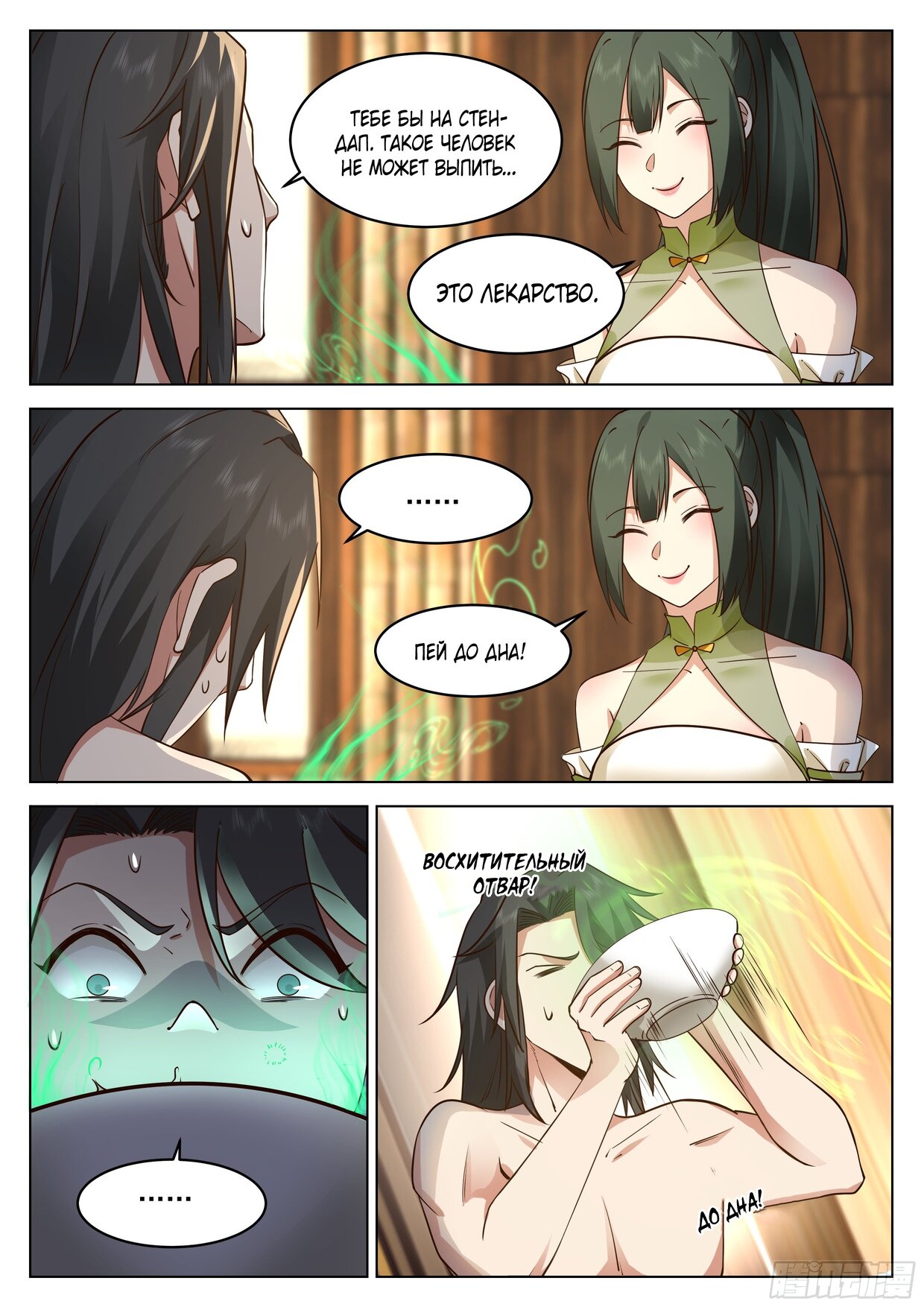 Манга Великий мудрец человечества - Глава 39 Страница 8