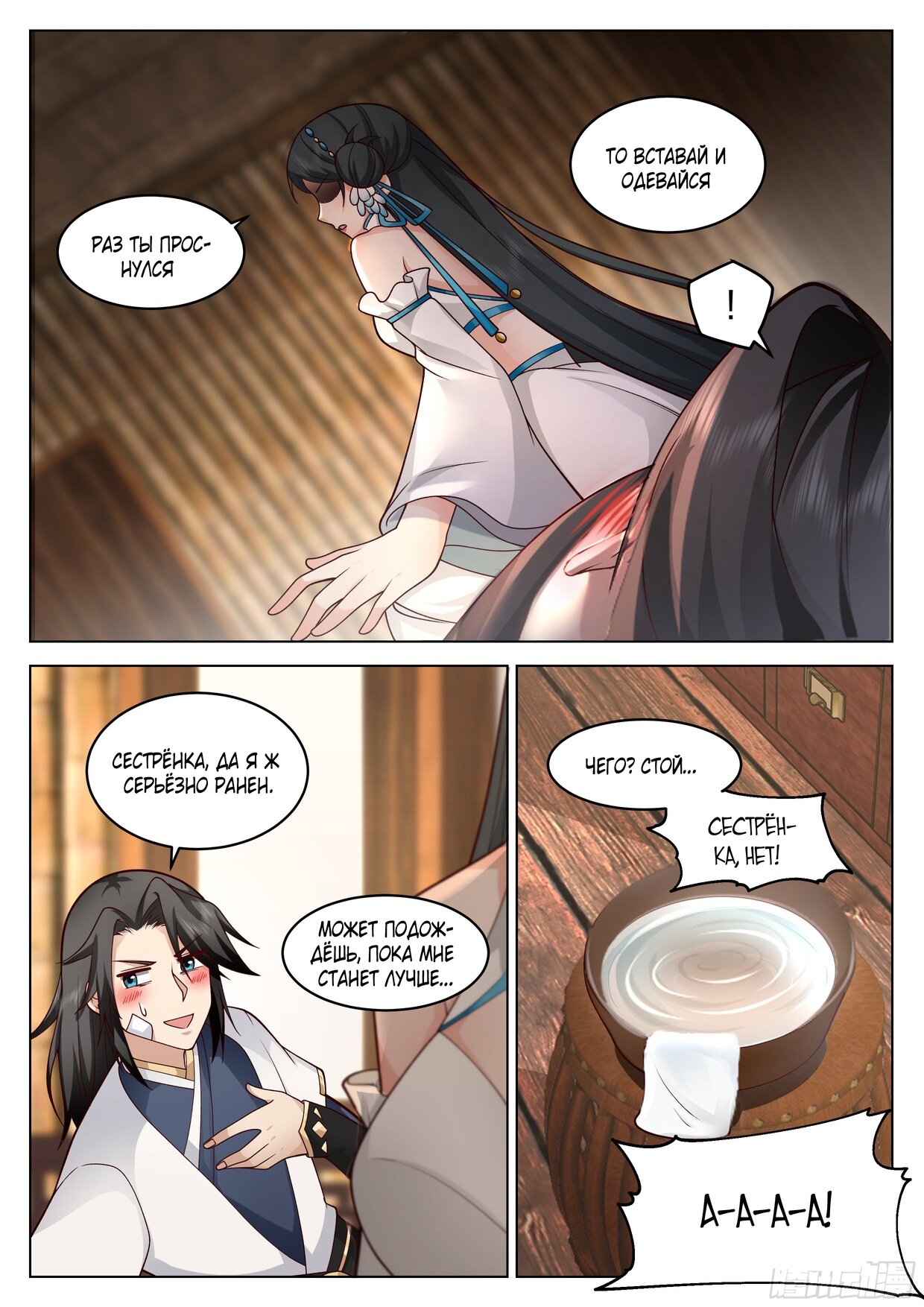 Манга Великий мудрец человечества - Глава 39 Страница 2