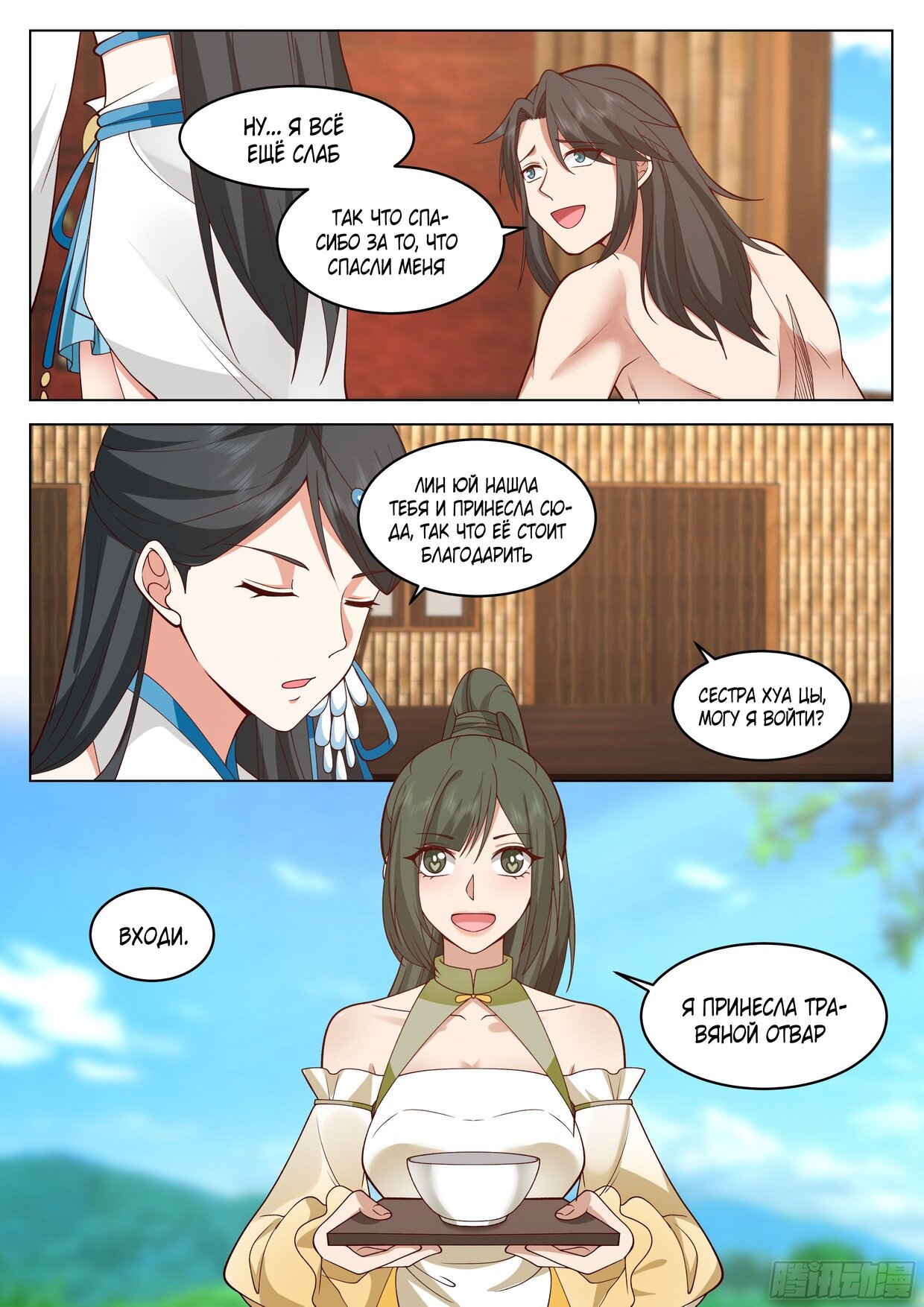 Манга Великий мудрец человечества - Глава 39 Страница 6