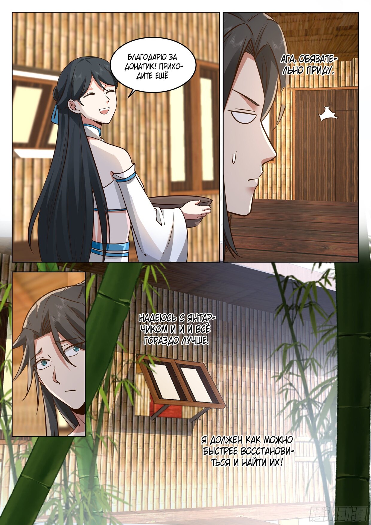 Манга Великий мудрец человечества - Глава 39 Страница 12