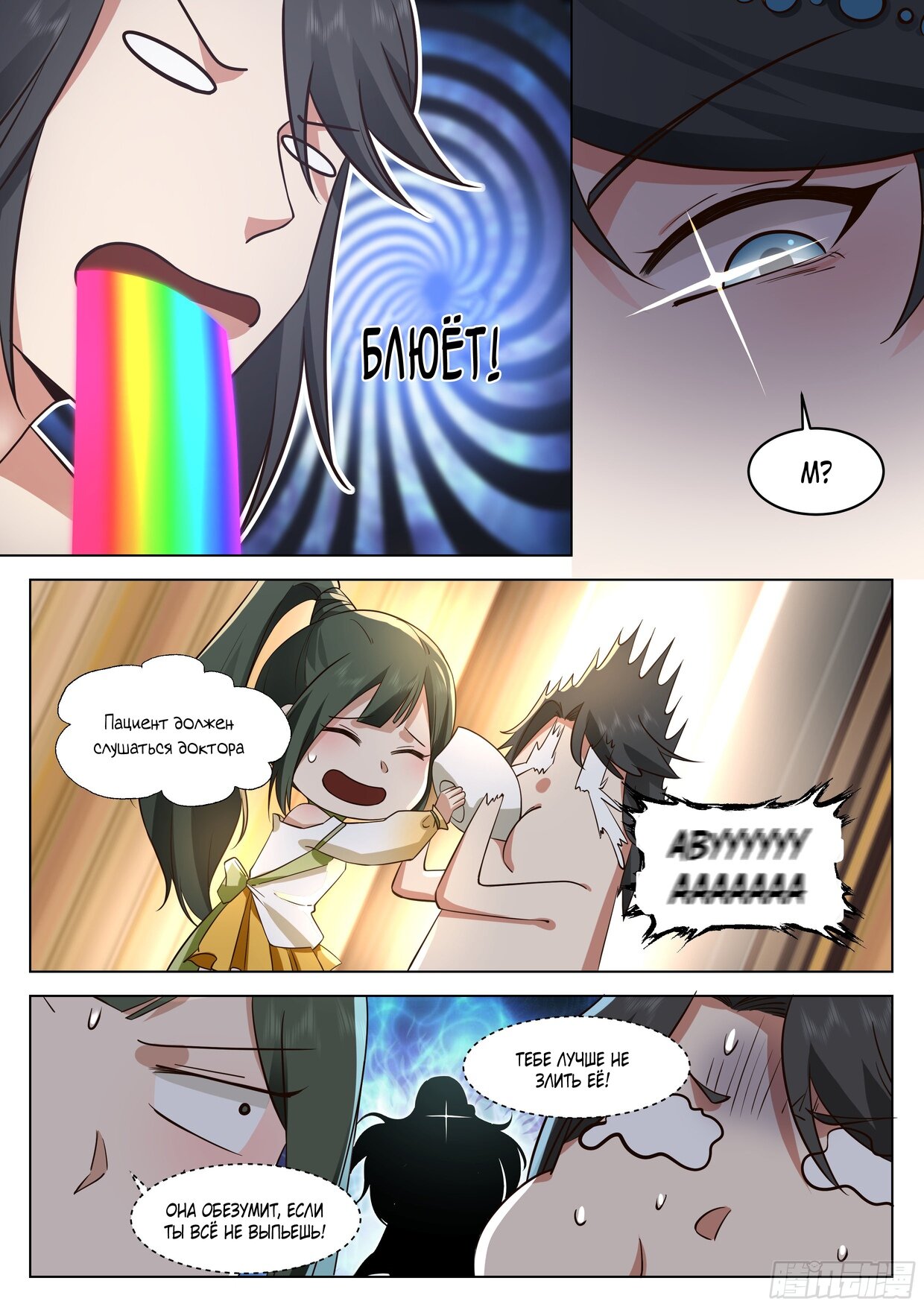 Манга Великий мудрец человечества - Глава 39 Страница 9